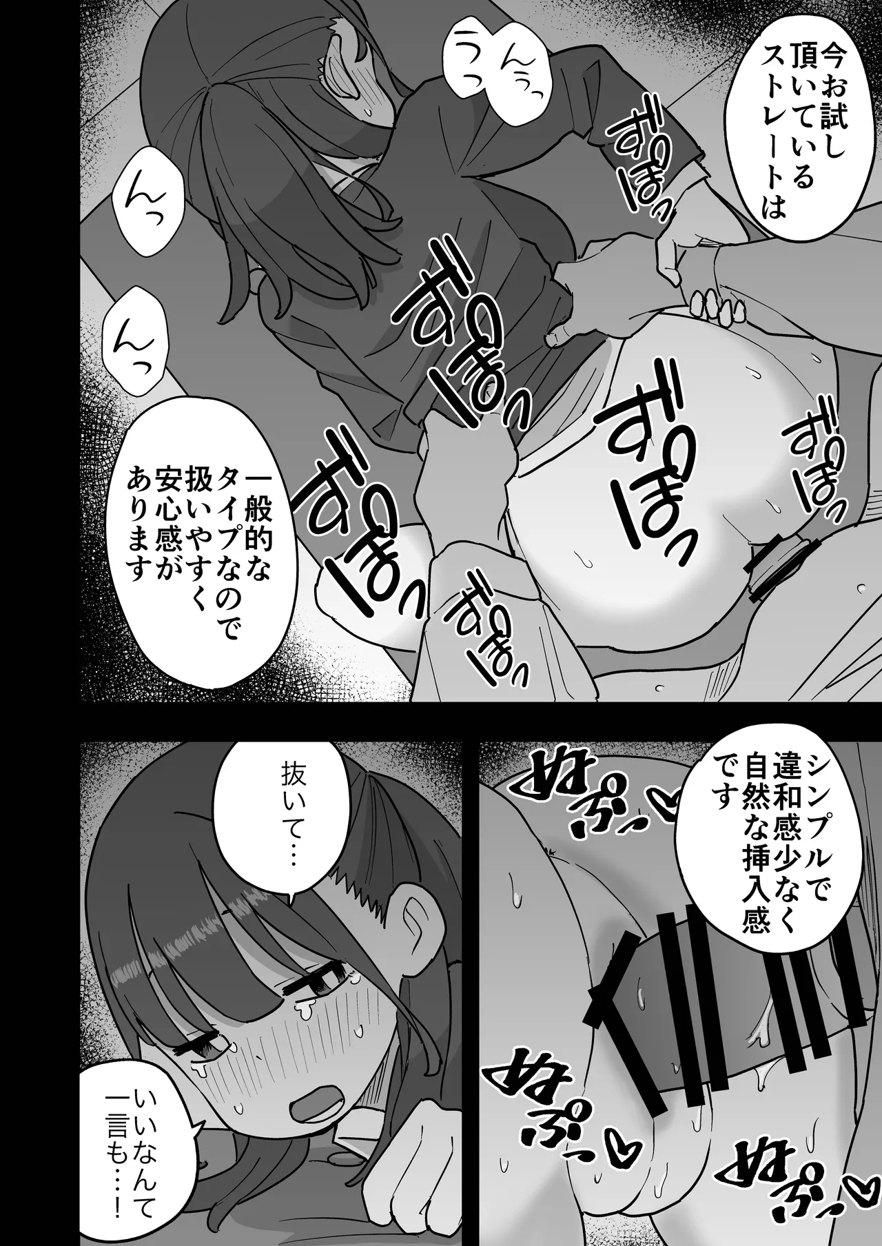 新卒ちゃん試せるコンドーム屋に迷い込む Page.23