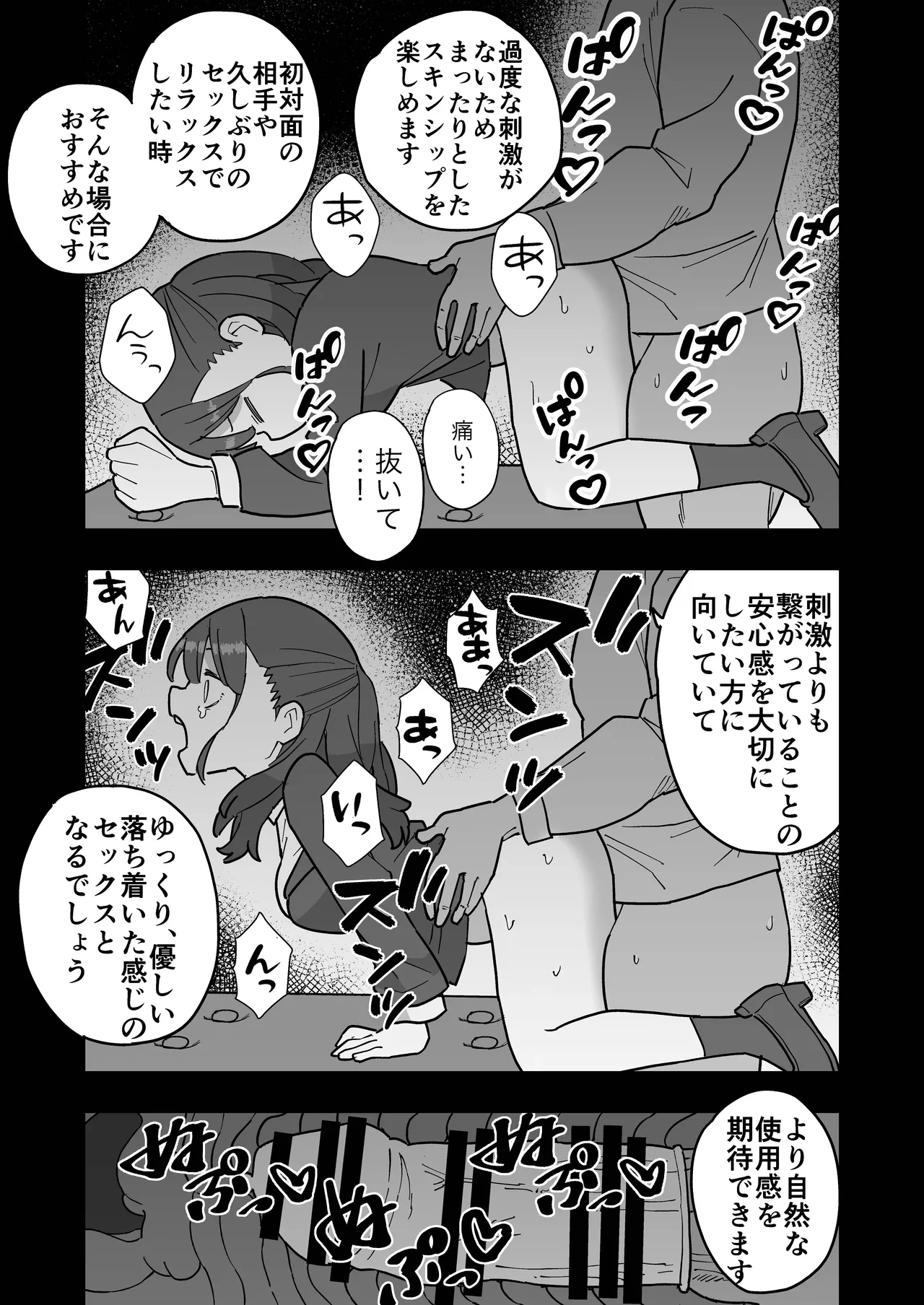 新卒ちゃん試せるコンドーム屋に迷い込む Page.24