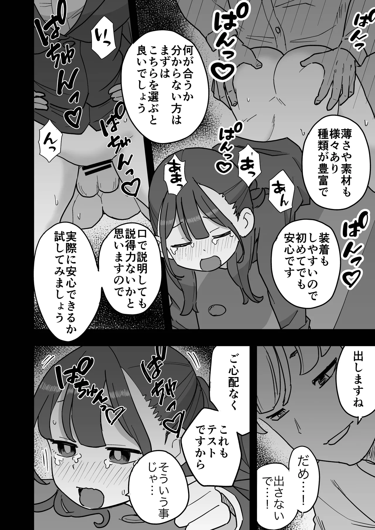 新卒ちゃん試せるコンドーム屋に迷い込む Page.25