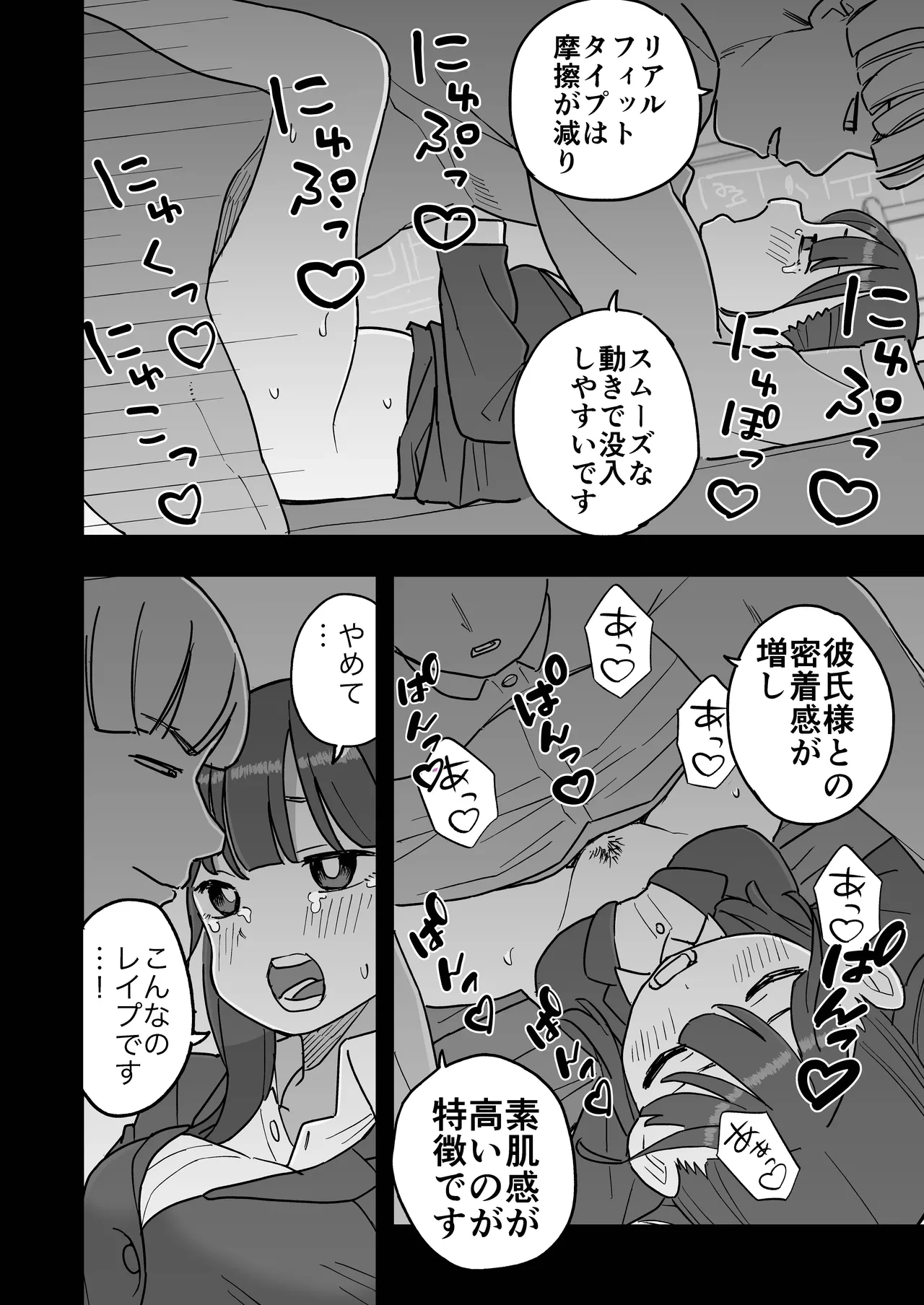 新卒ちゃん試せるコンドーム屋に迷い込む Page.27