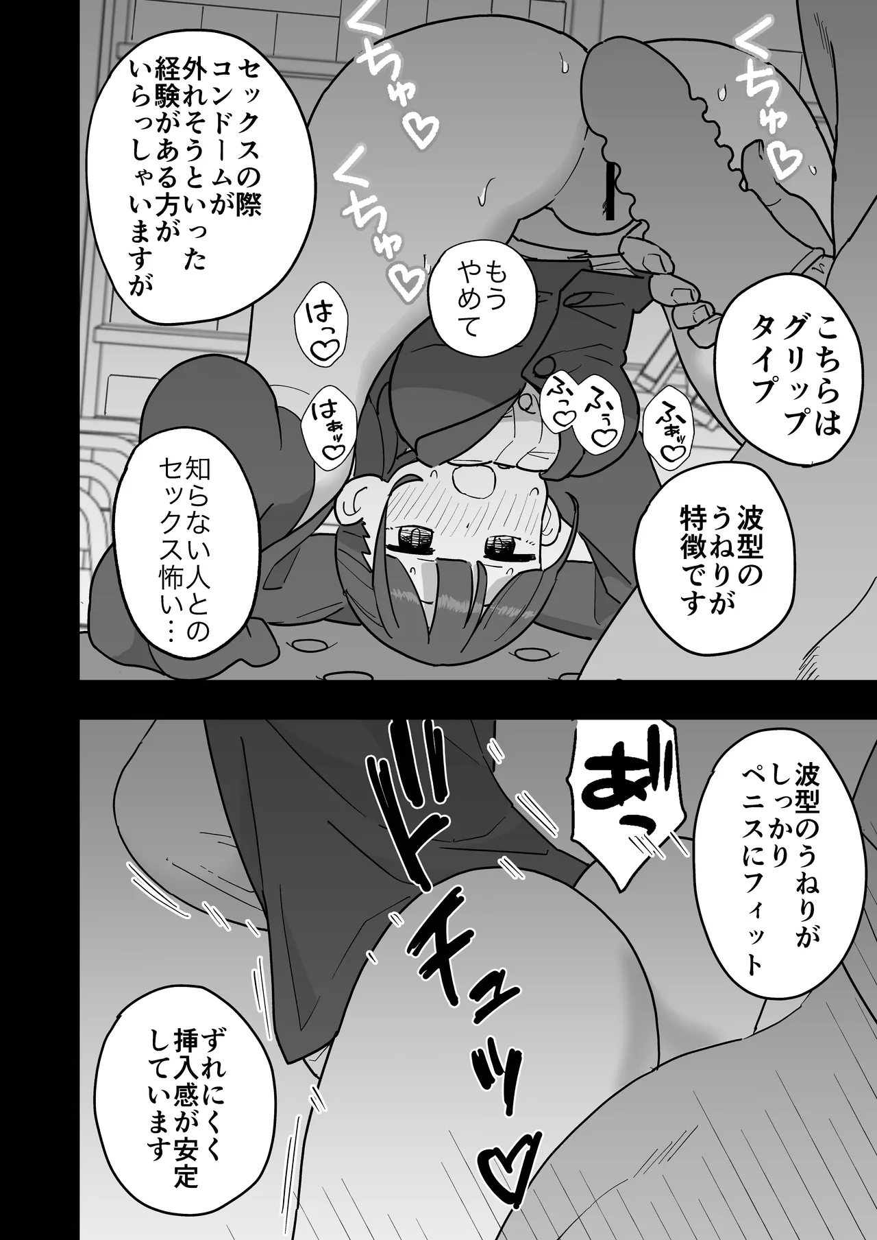 新卒ちゃん試せるコンドーム屋に迷い込む Page.29