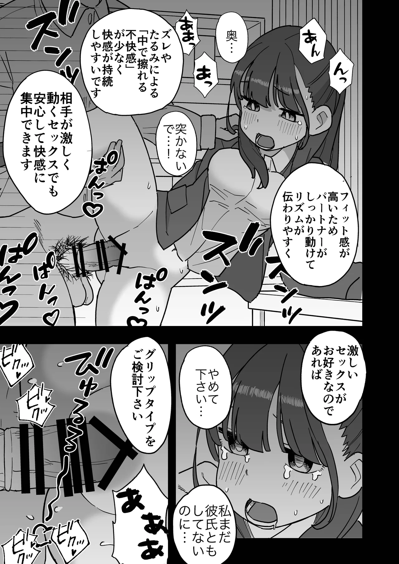 新卒ちゃん試せるコンドーム屋に迷い込む Page.30