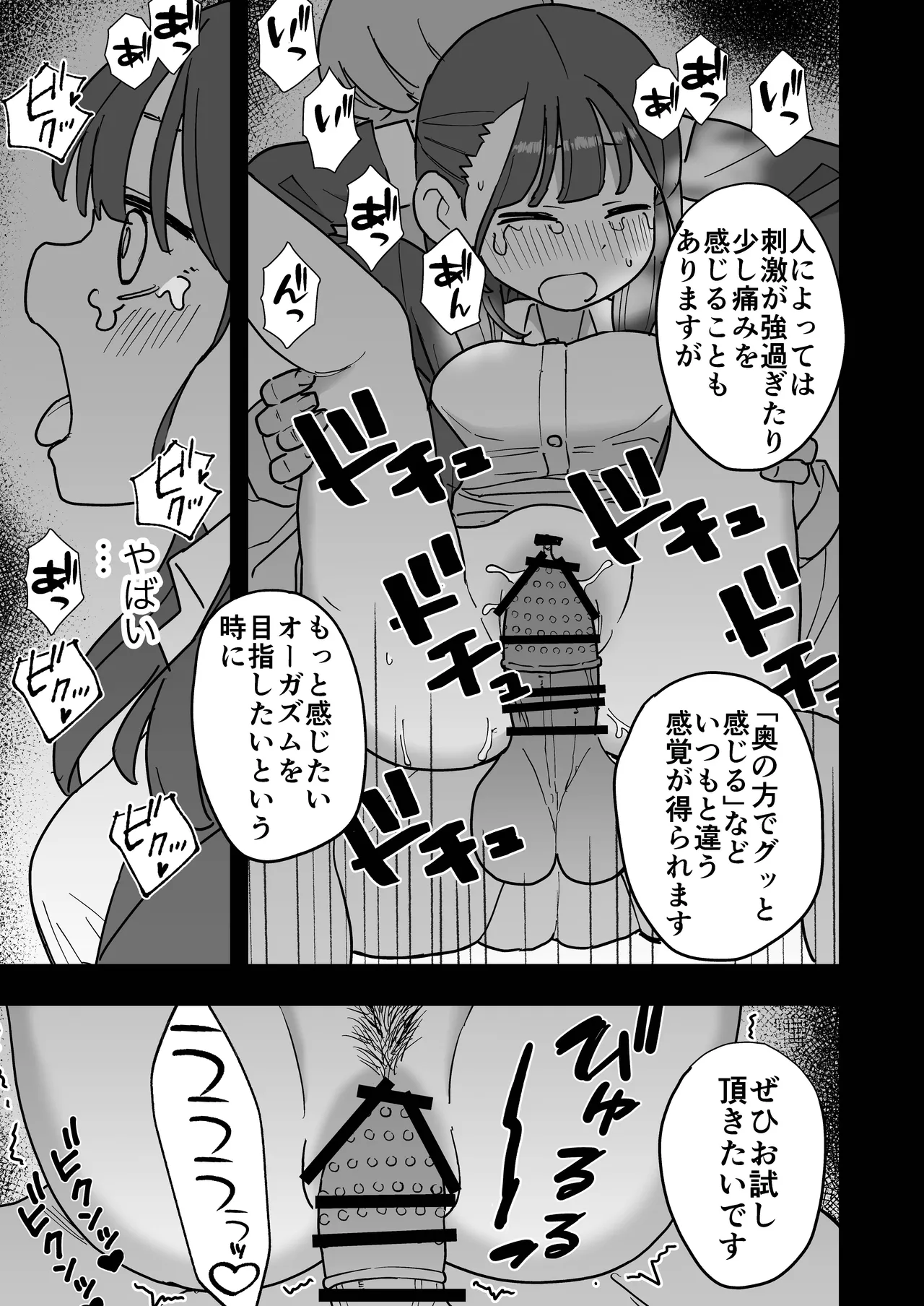 新卒ちゃん試せるコンドーム屋に迷い込む Page.32