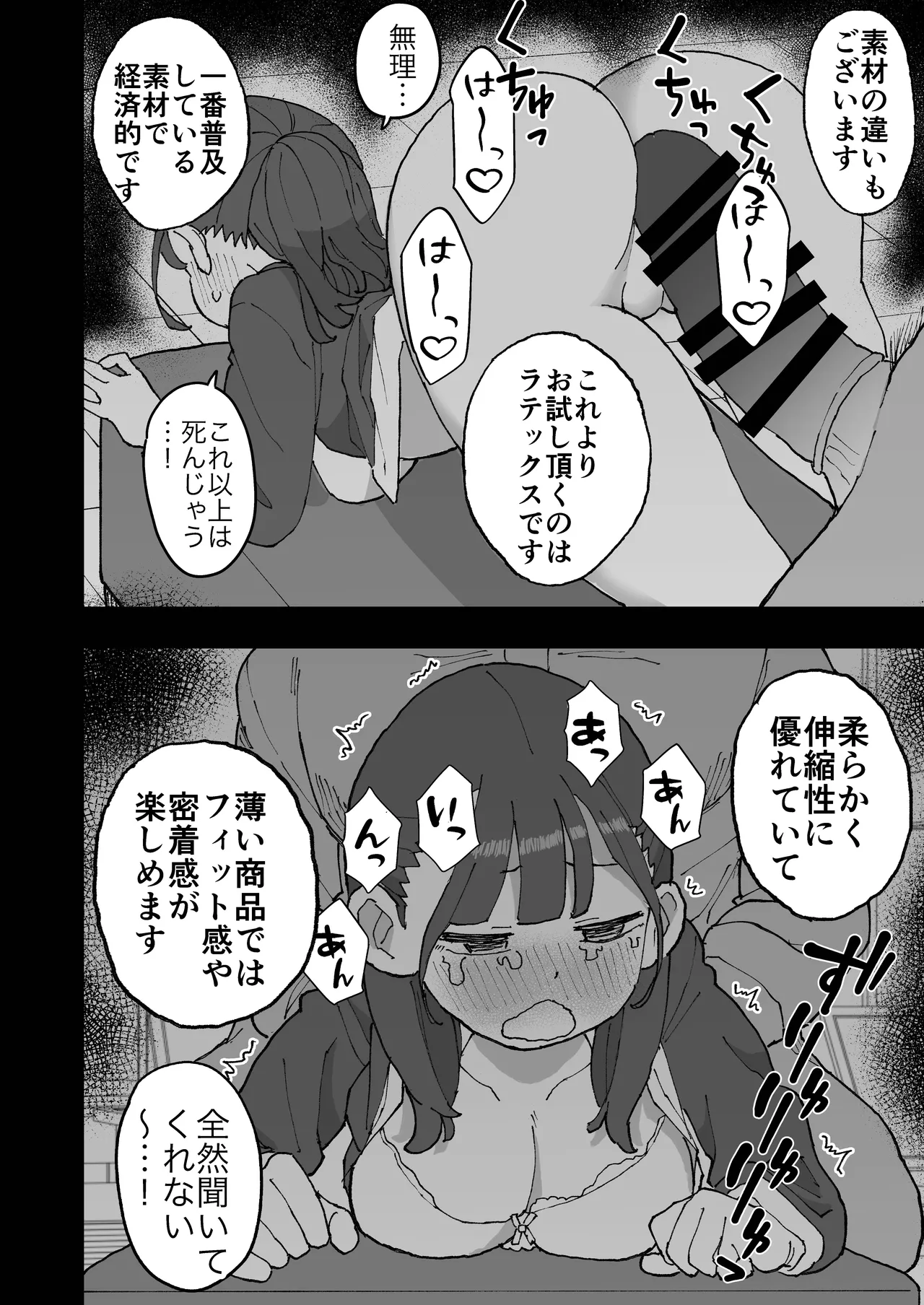 新卒ちゃん試せるコンドーム屋に迷い込む Page.33