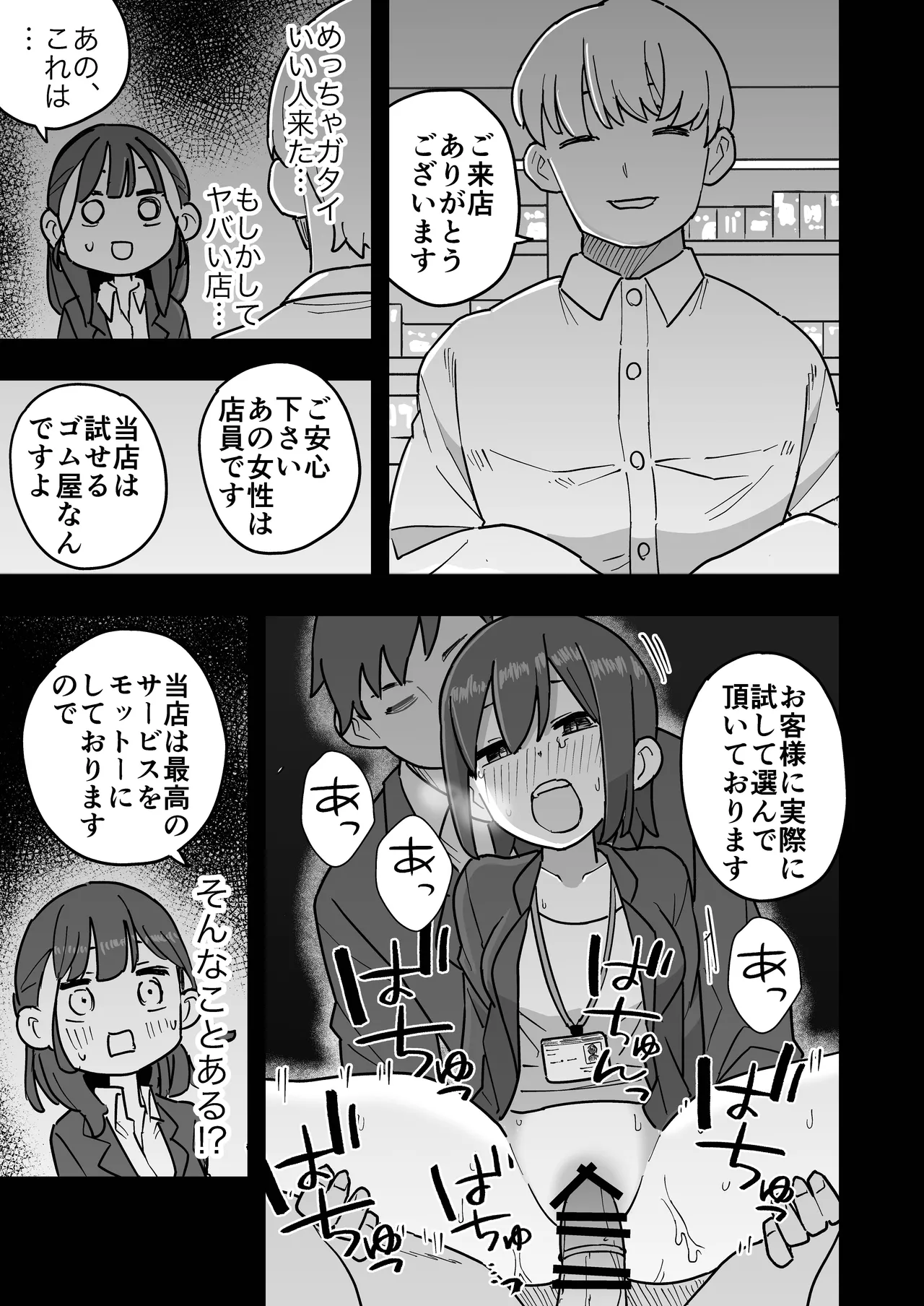 新卒ちゃん試せるコンドーム屋に迷い込む Page.4