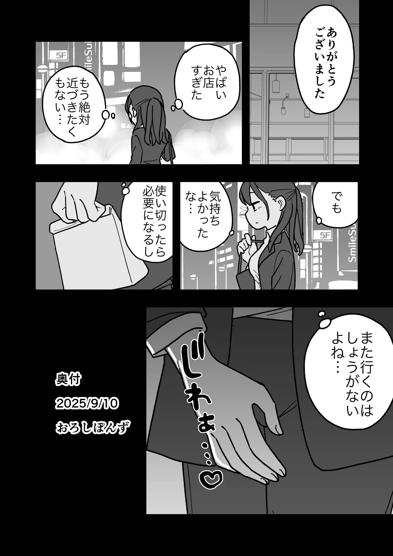 新卒ちゃん試せるコンドーム屋に迷い込む Page.41