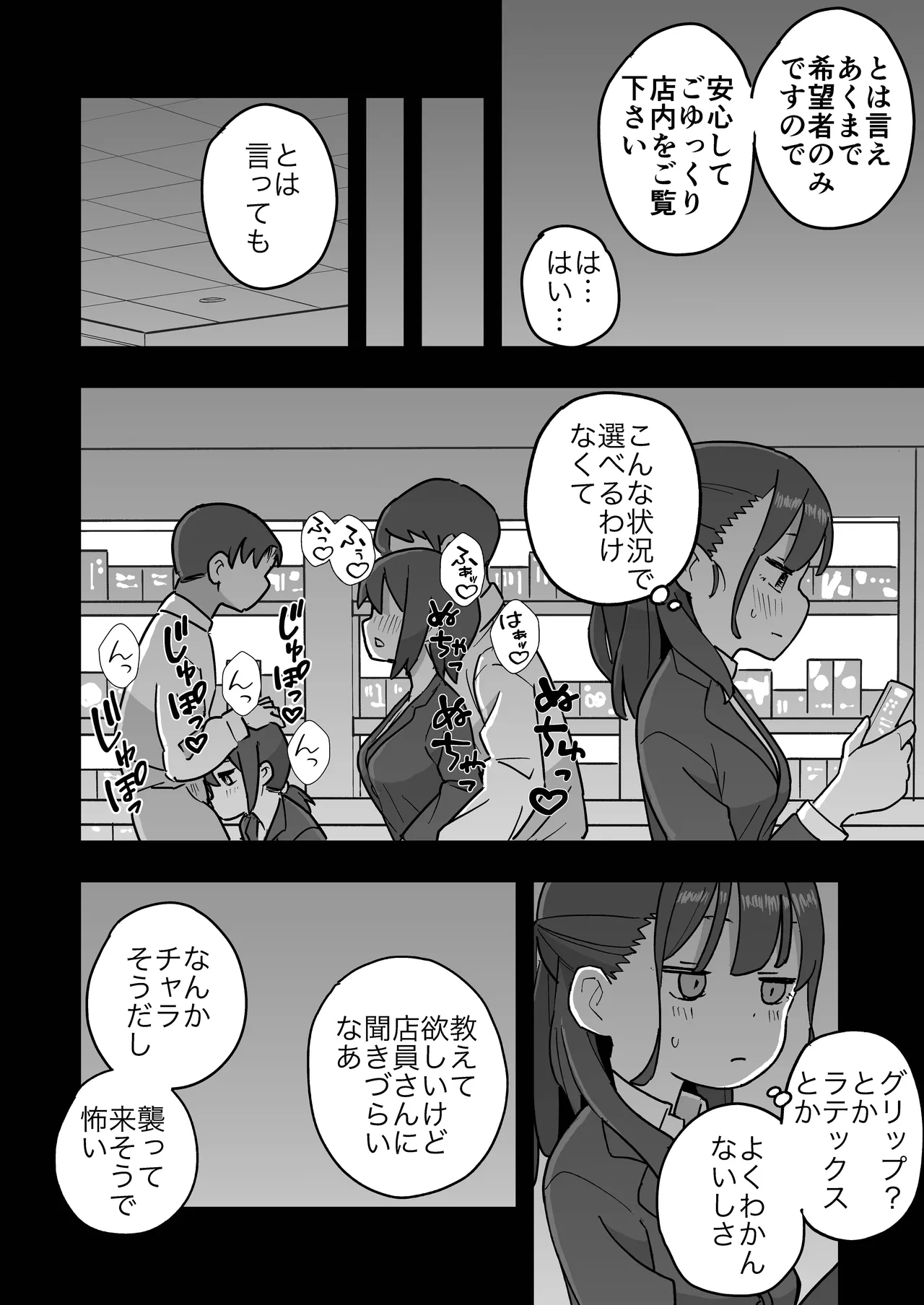 新卒ちゃん試せるコンドーム屋に迷い込む Page.5