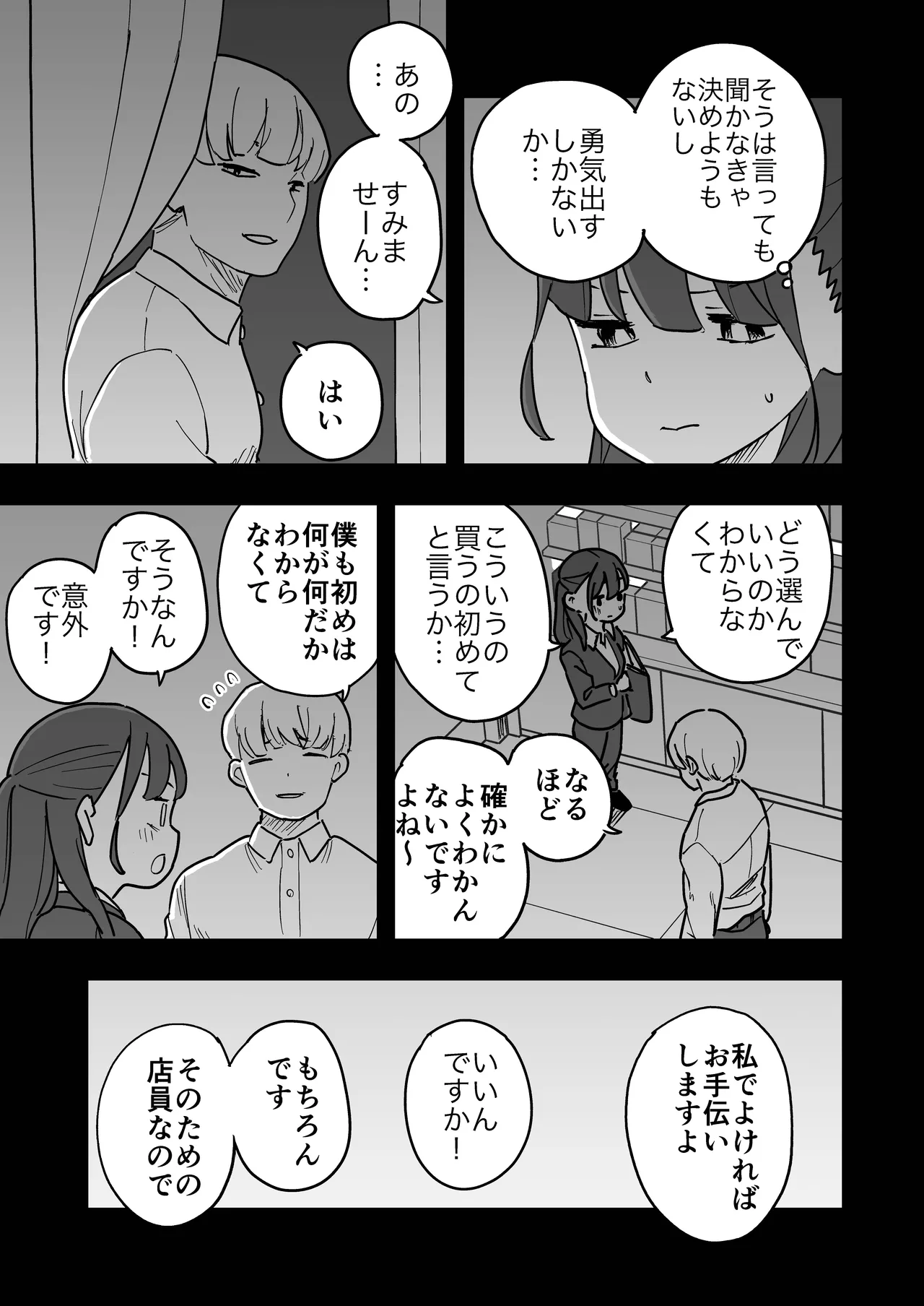 新卒ちゃん試せるコンドーム屋に迷い込む Page.6
