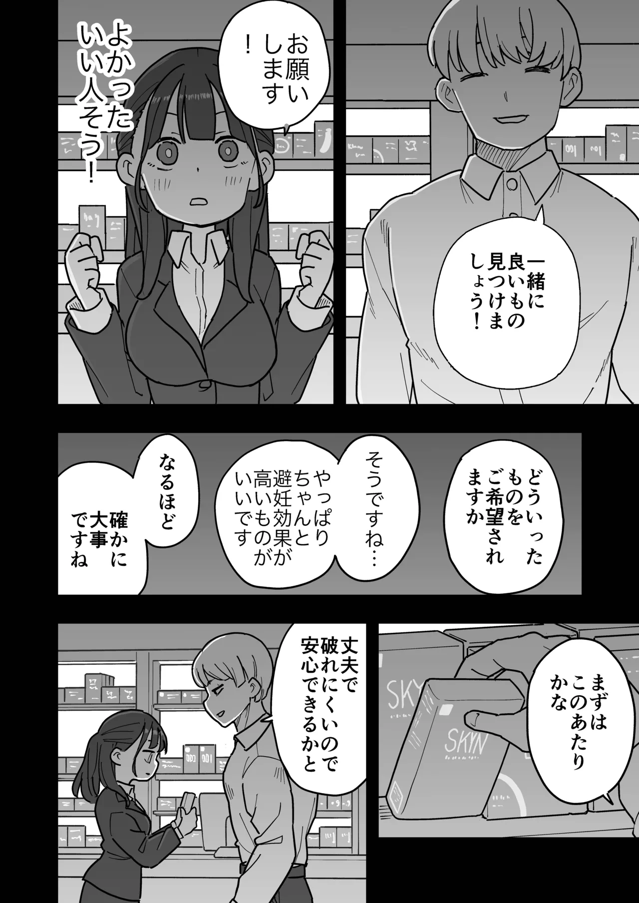 新卒ちゃん試せるコンドーム屋に迷い込む Page.7