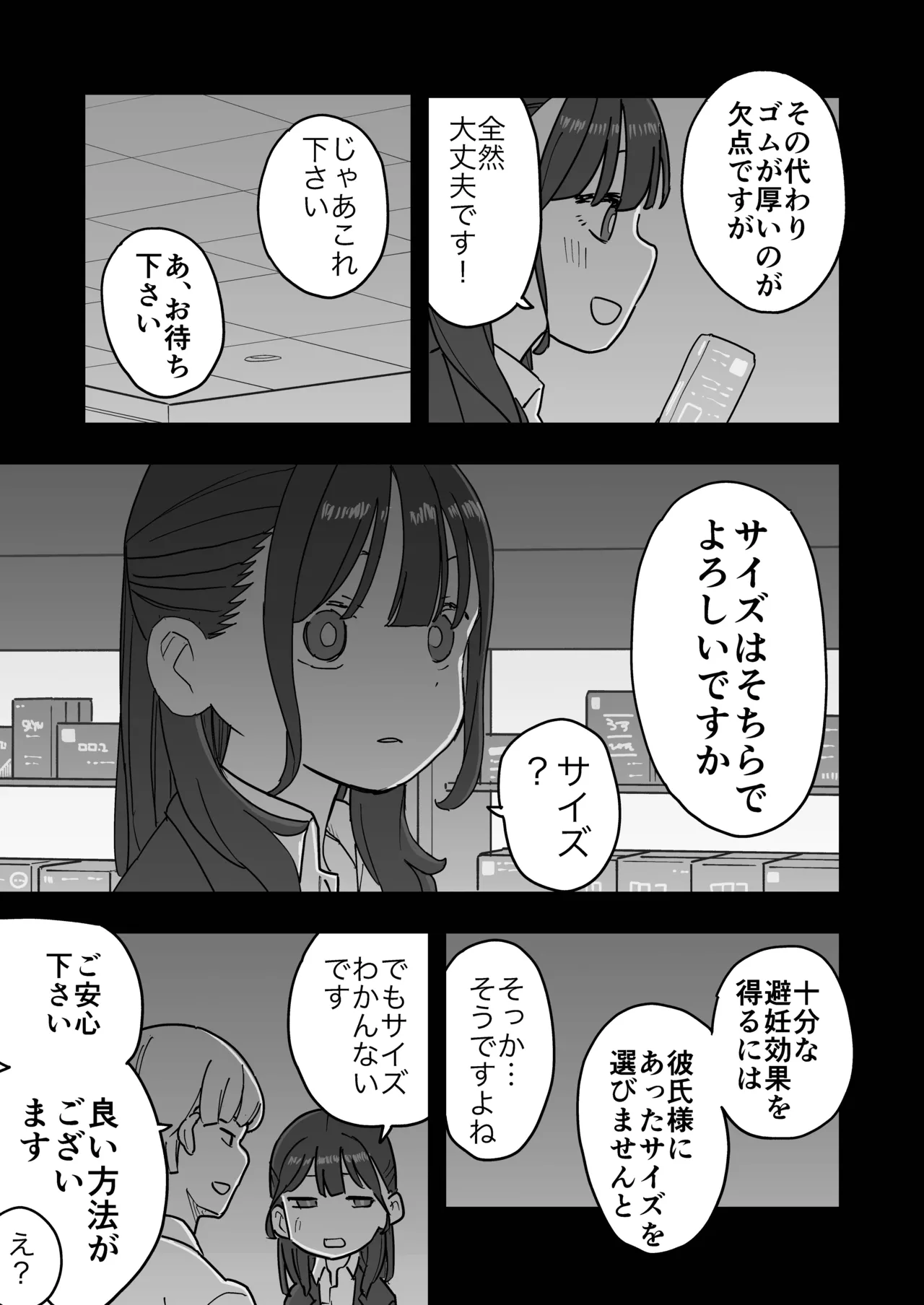 新卒ちゃん試せるコンドーム屋に迷い込む Page.8
