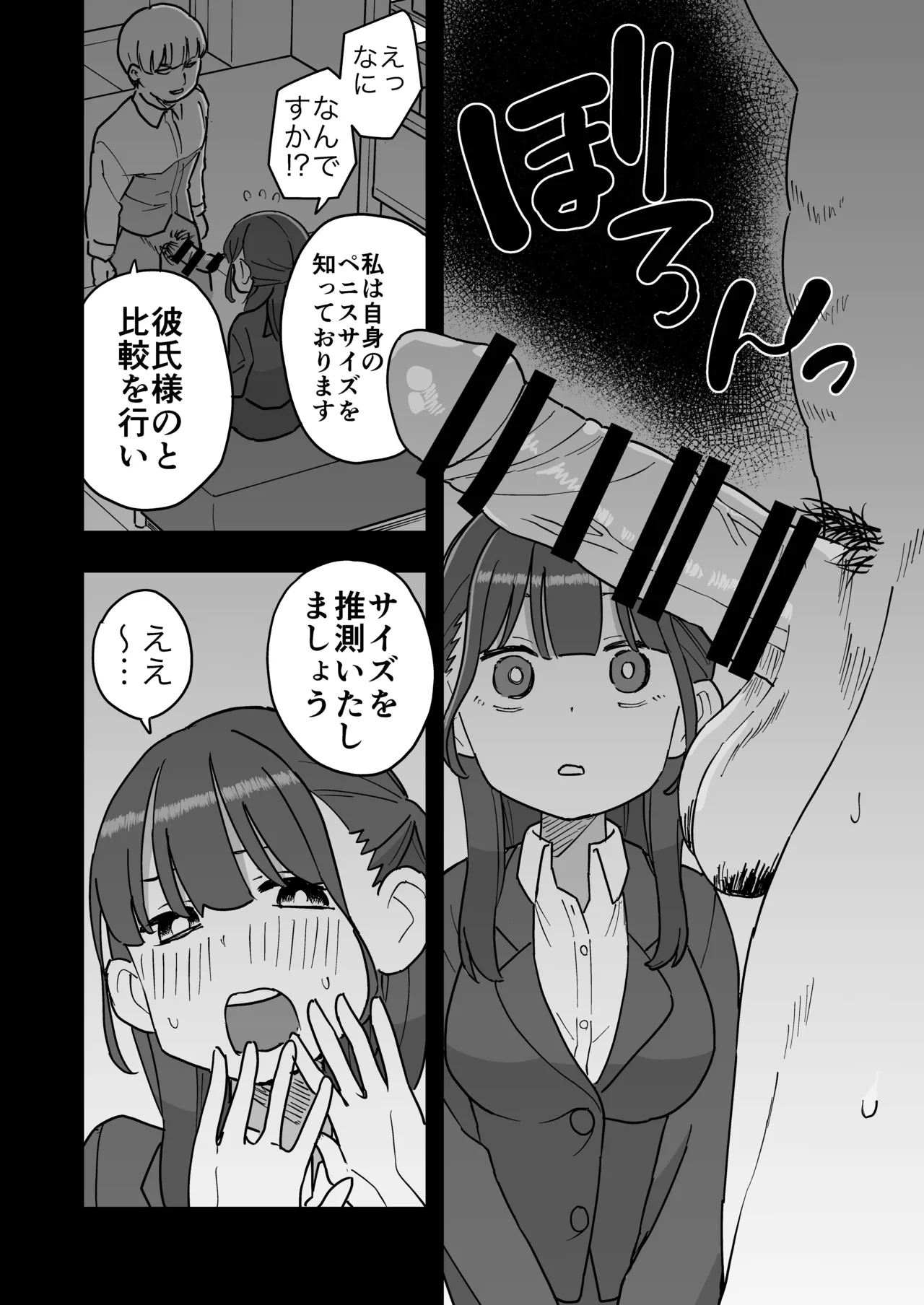 新卒ちゃん試せるコンドーム屋に迷い込む Page.9