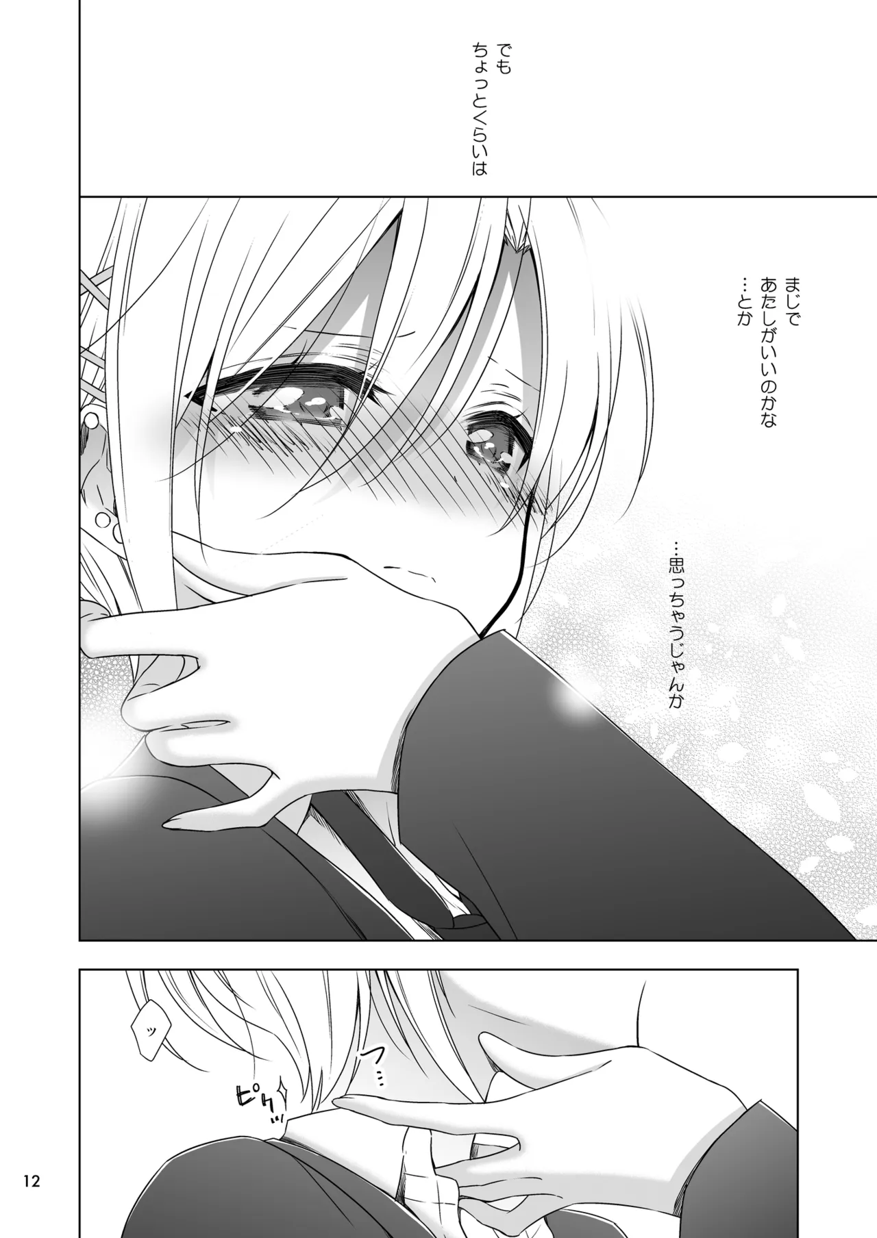 サキュバスの崎原さん2 Page.11