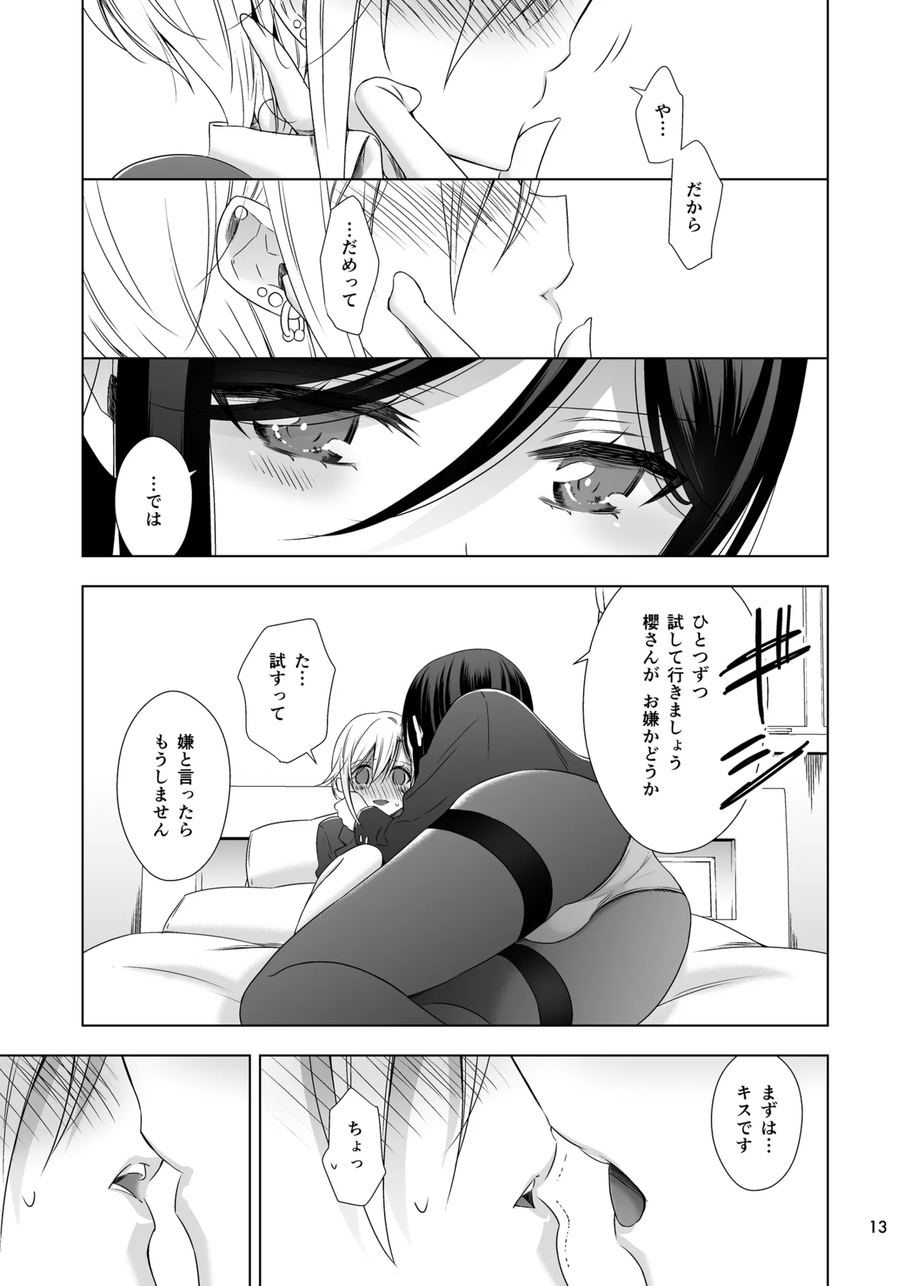 サキュバスの崎原さん2 Page.12