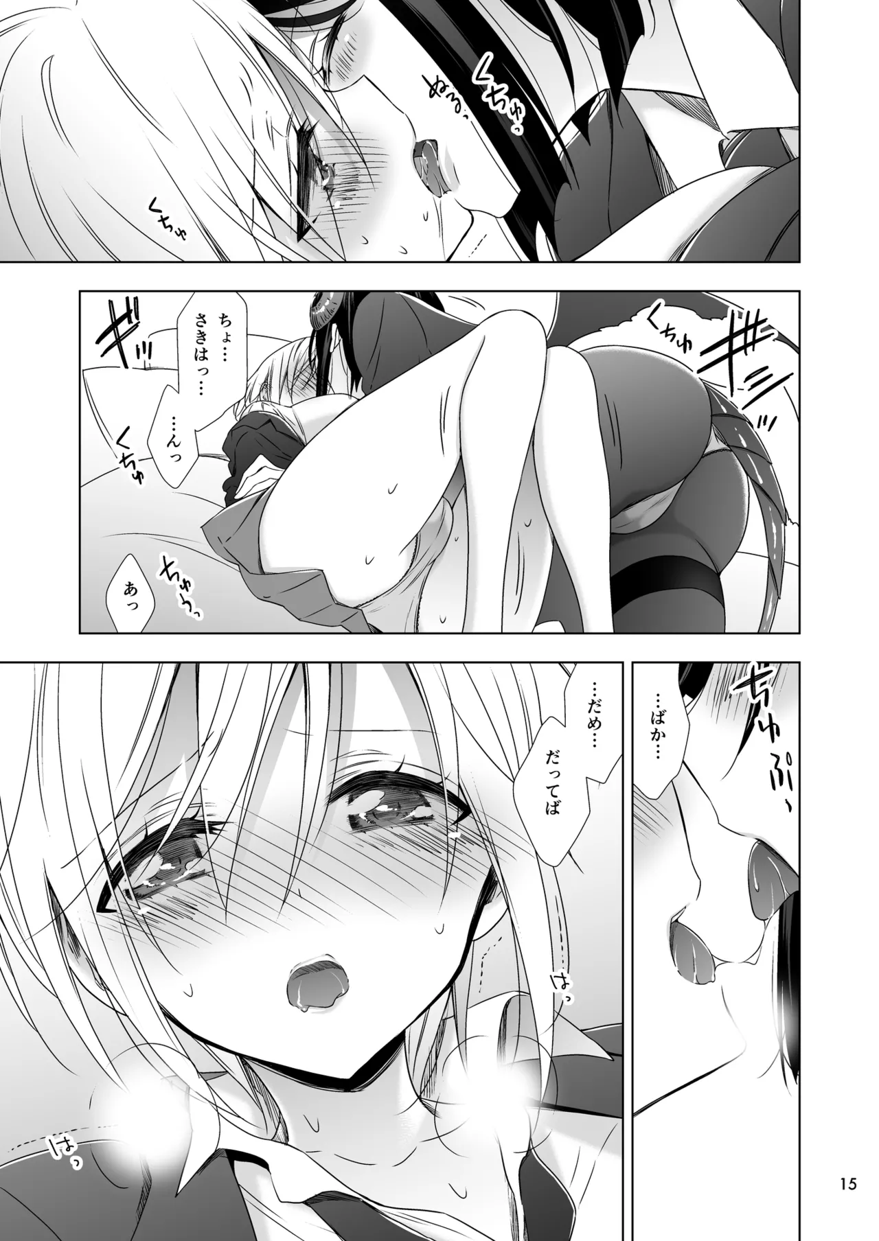 サキュバスの崎原さん2 Page.14