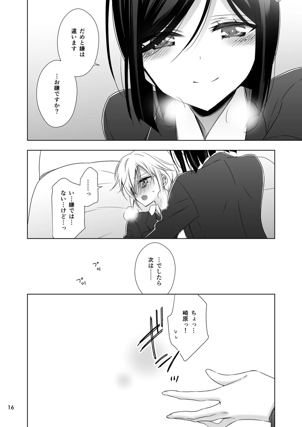サキュバスの崎原さん2 Page.15