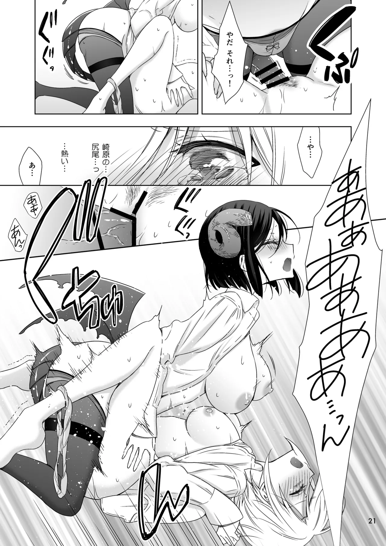 サキュバスの崎原さん2 Page.20