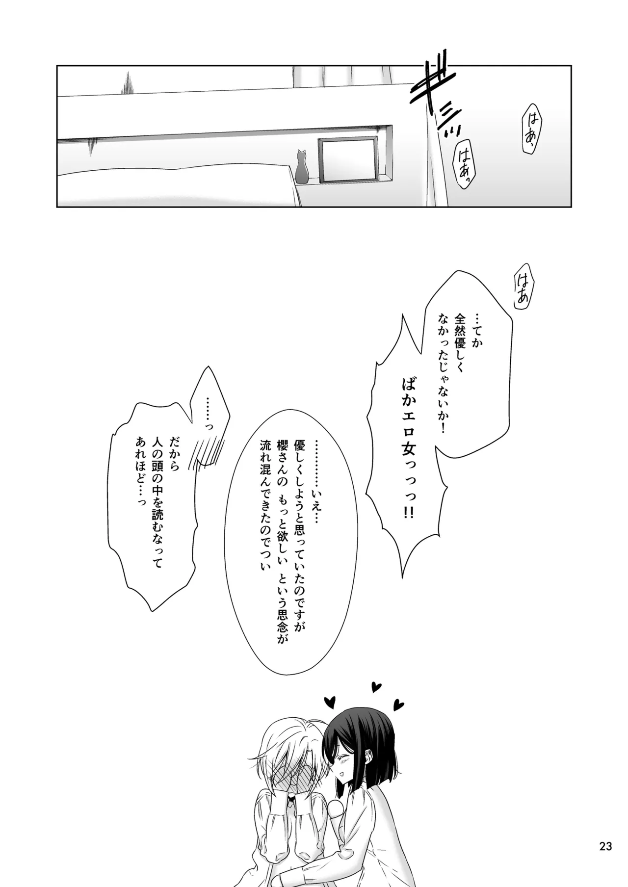 サキュバスの崎原さん2 Page.22