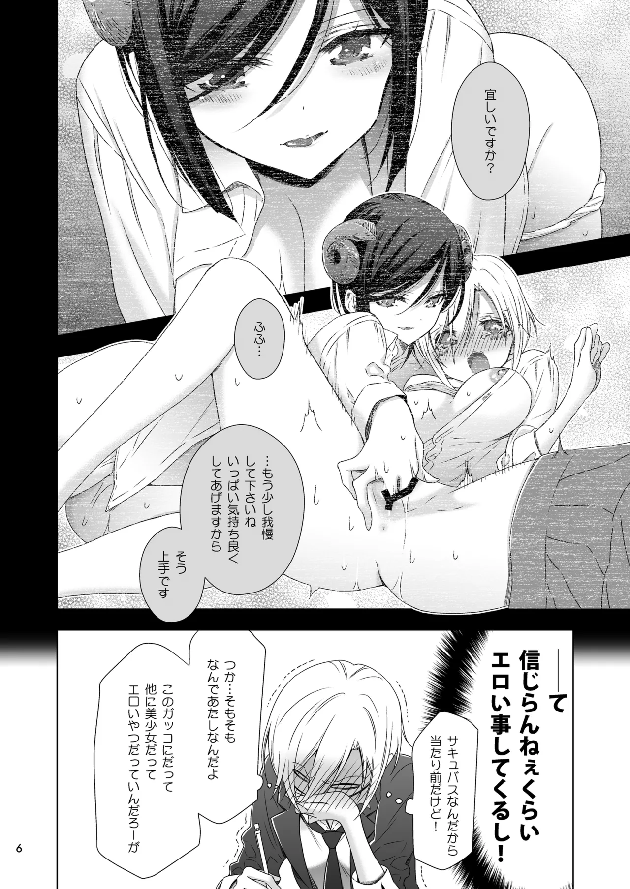 サキュバスの崎原さん2 Page.5