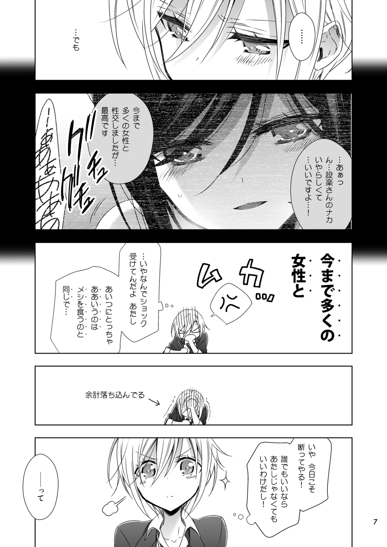 サキュバスの崎原さん2 Page.6