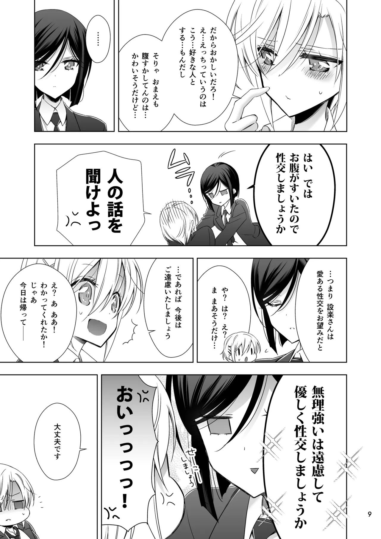 サキュバスの崎原さん2 Page.8