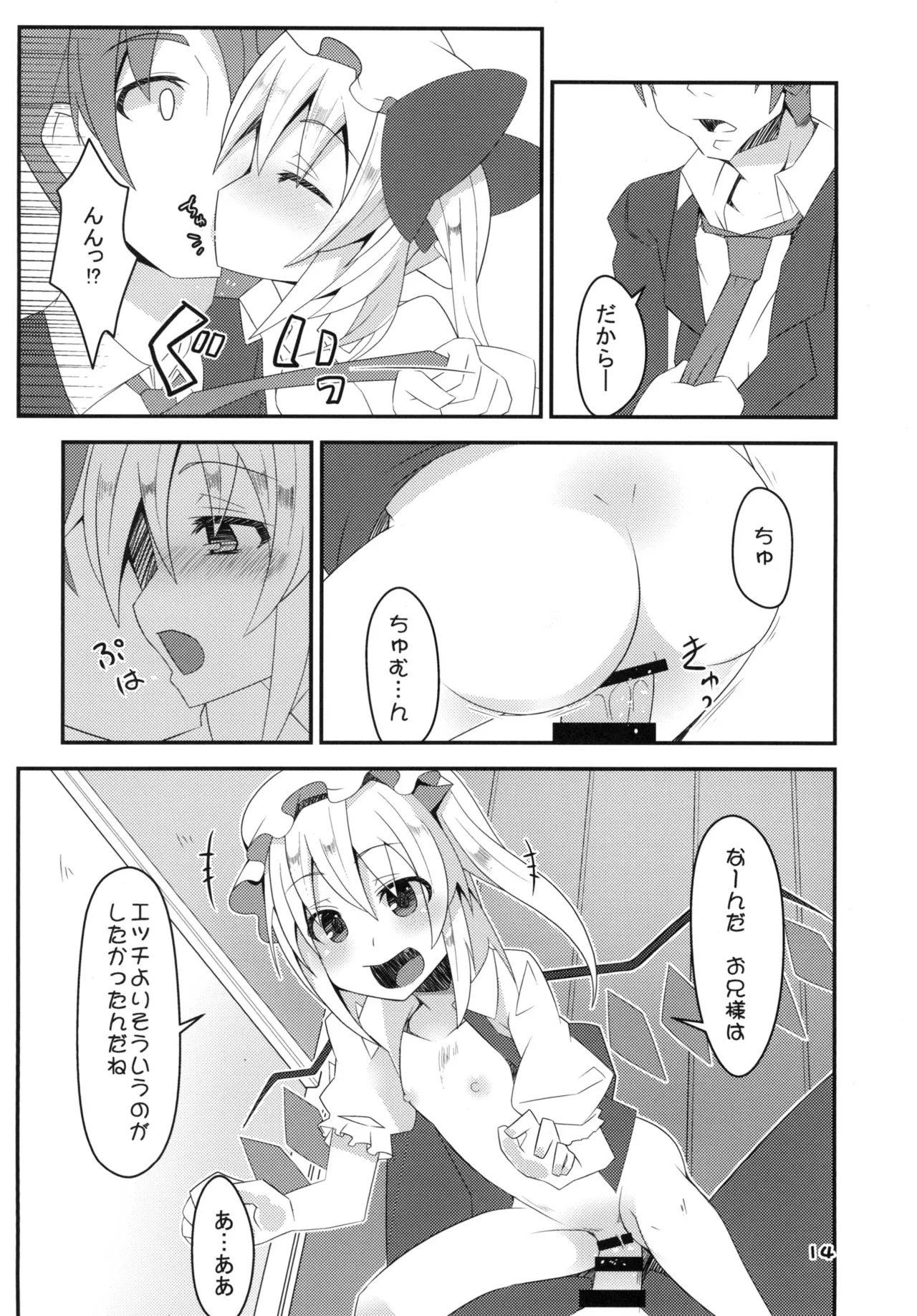 淫乱妹!フランちゃん Page.14