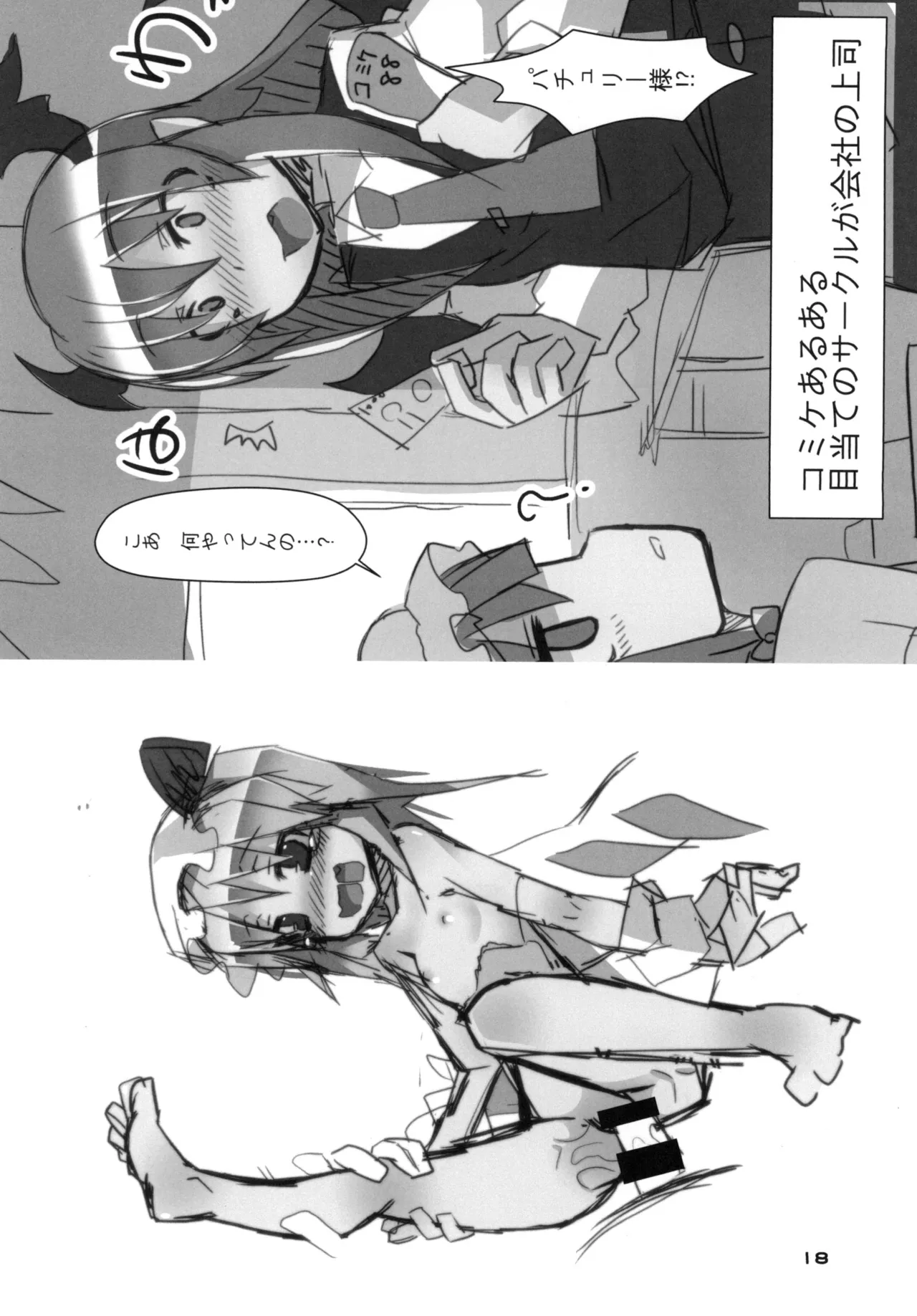 淫乱妹!フランちゃん Page.18