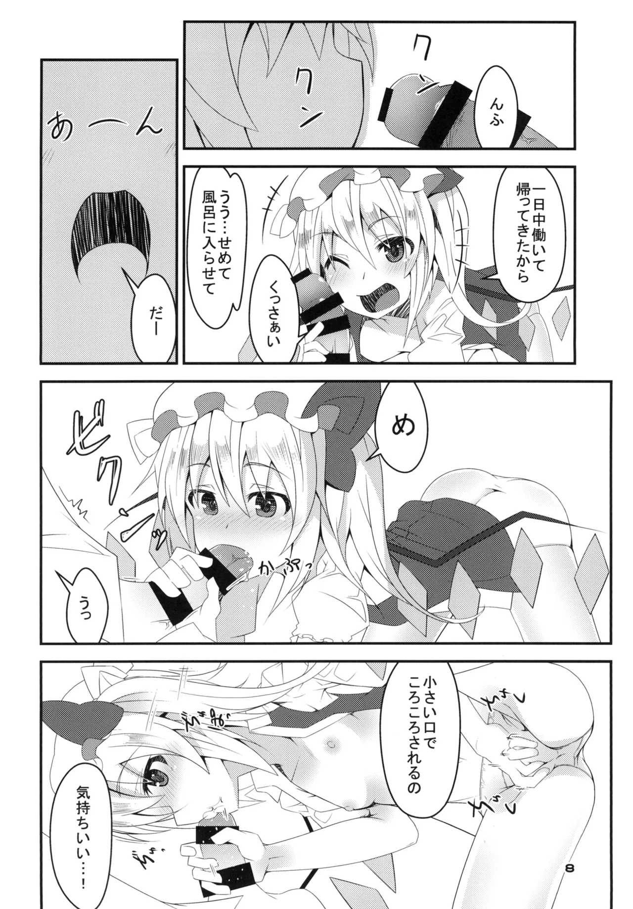 淫乱妹!フランちゃん Page.8