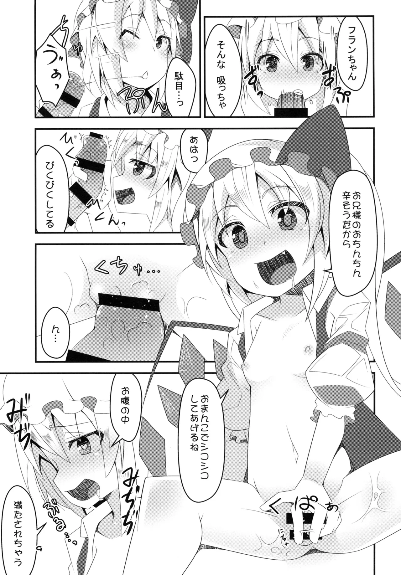 淫乱妹!フランちゃん Page.9