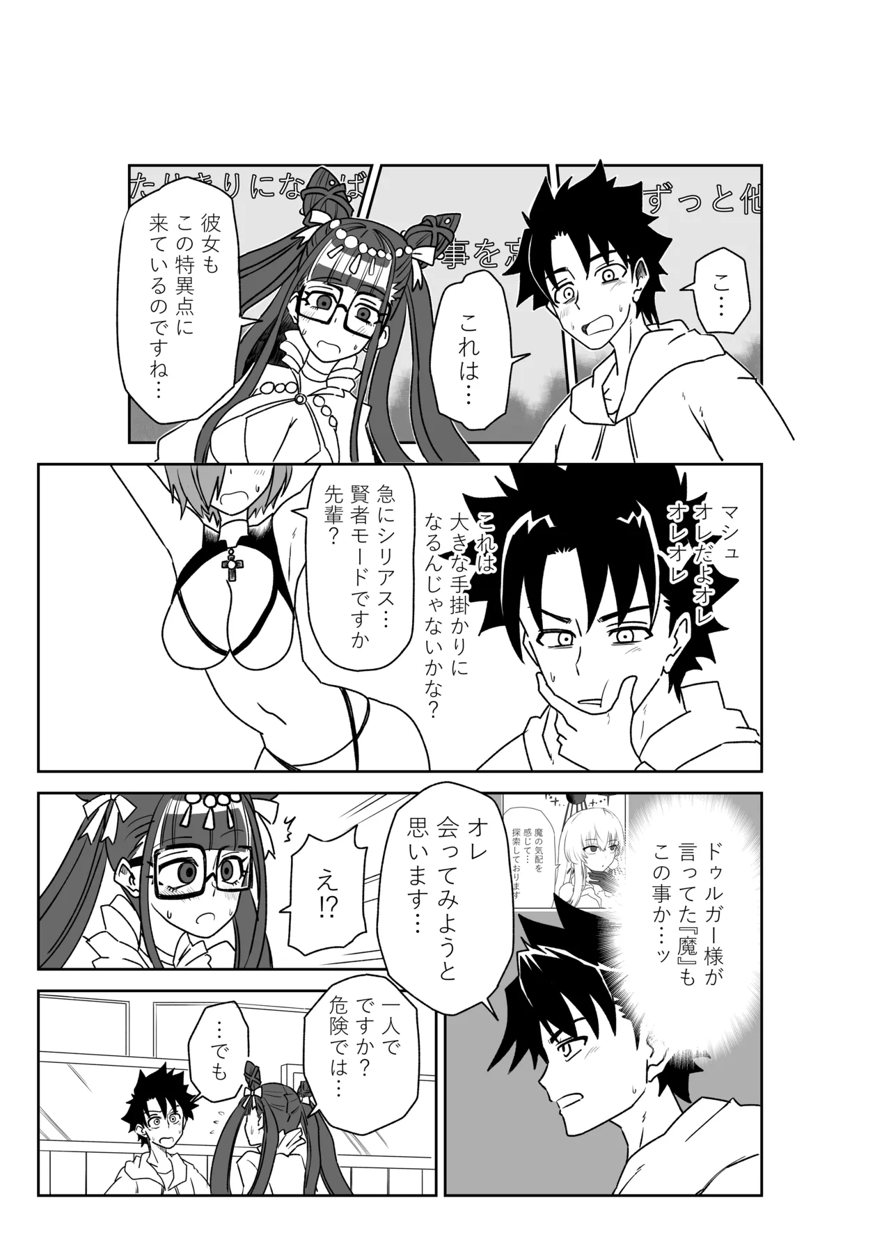 ルルハワで幕末剣士と夏の魔王と～セッッしないと出られない特異点～