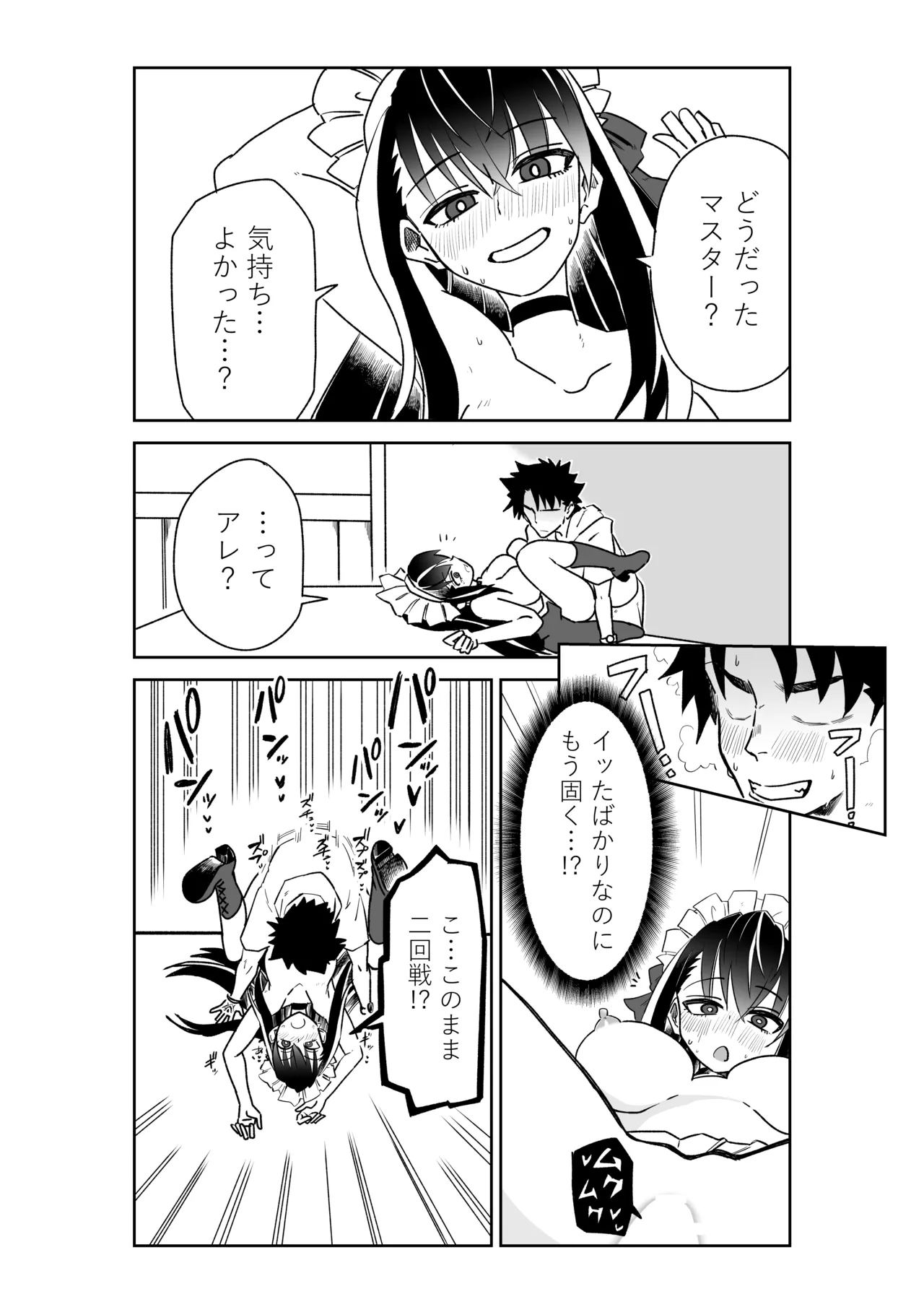 ルルハワで幕末剣士と夏の魔王と～セッッしないと出られない特異点～ Page.10