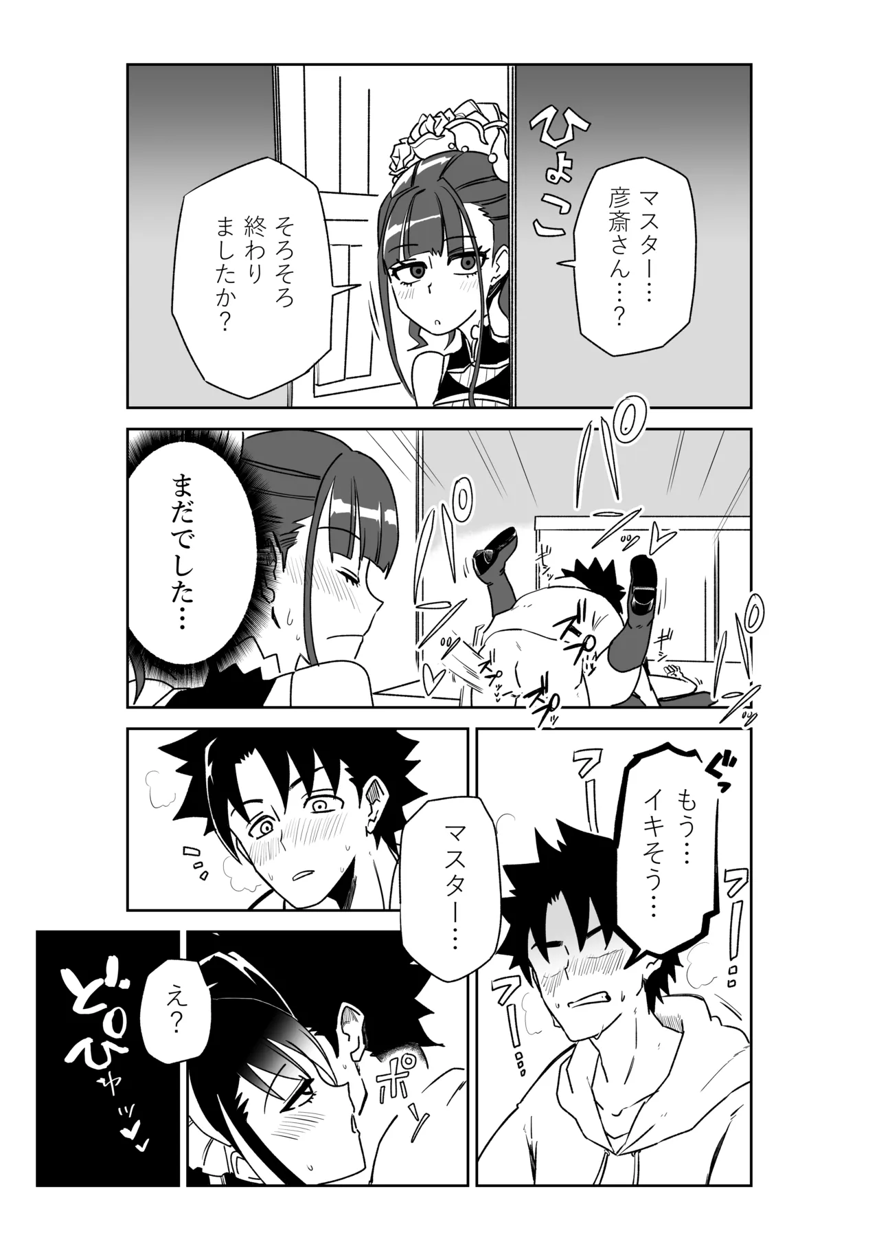 ルルハワで幕末剣士と夏の魔王と～セッッしないと出られない特異点～ Page.11
