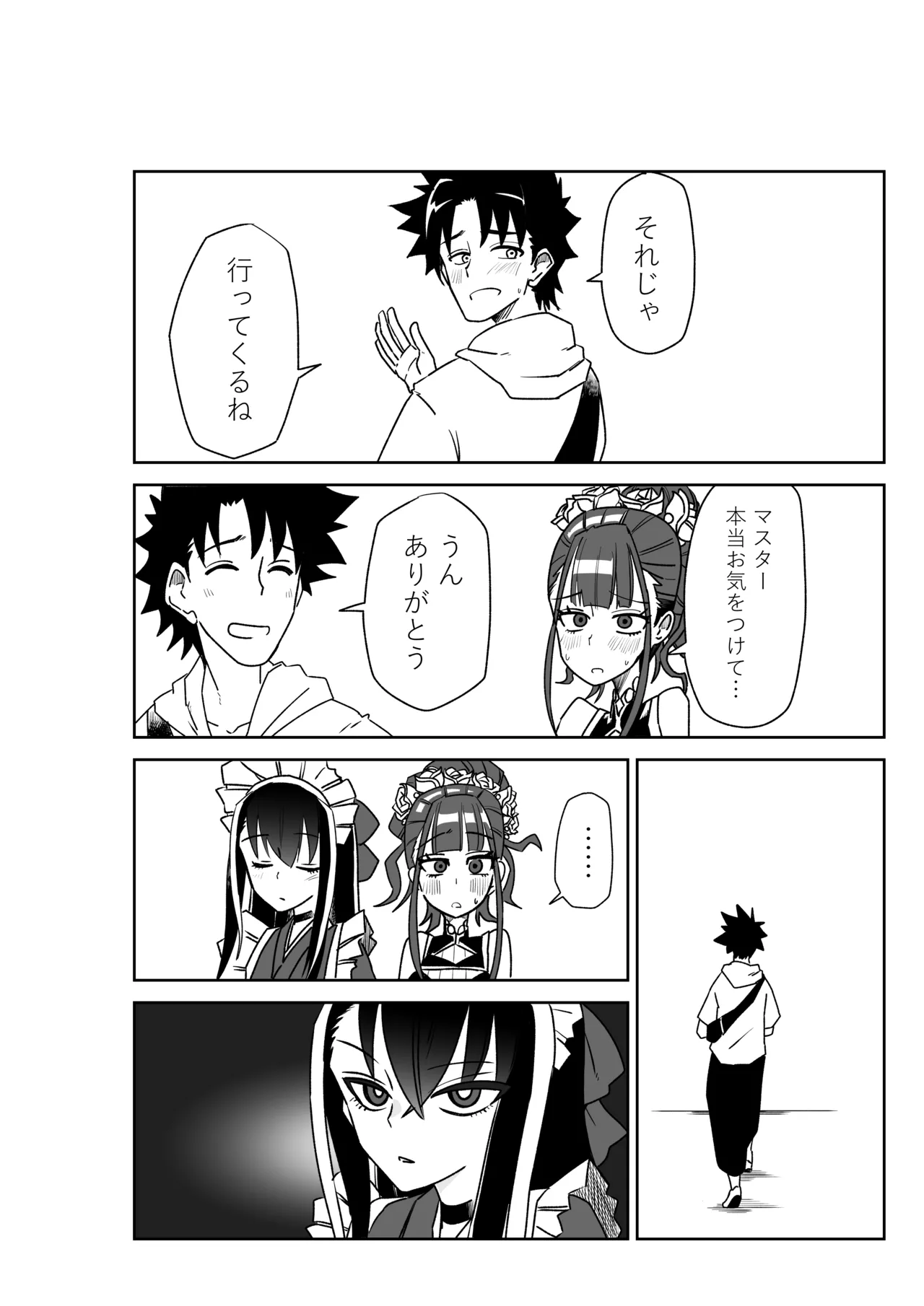 ルルハワで幕末剣士と夏の魔王と～セッッしないと出られない特異点～ Page.12