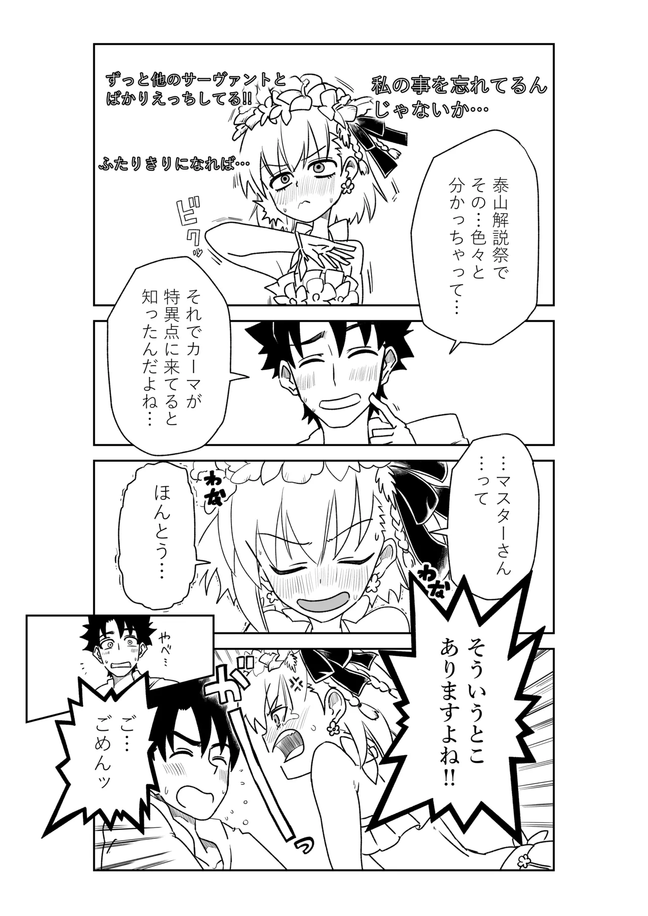 ルルハワで幕末剣士と夏の魔王と～セッッしないと出られない特異点～ Page.15