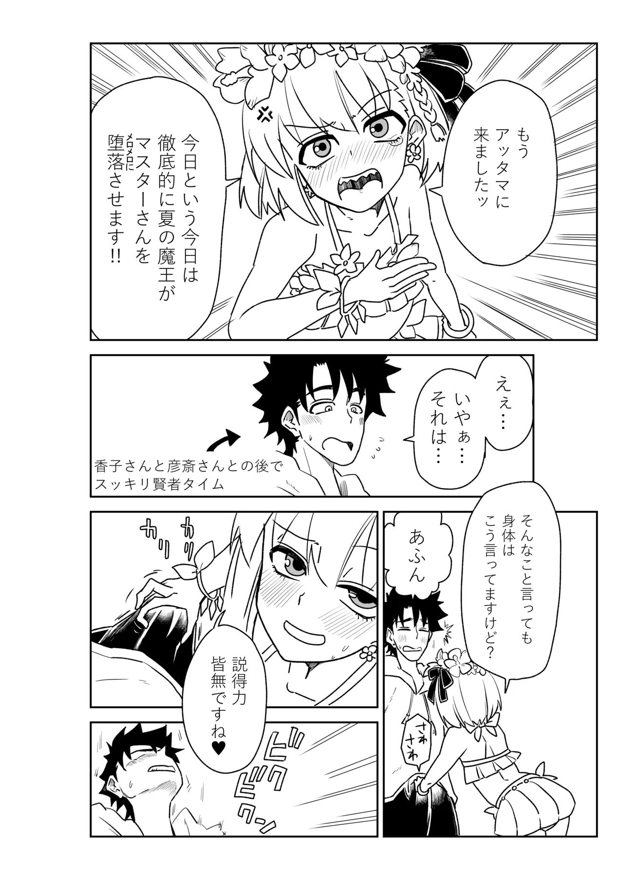 ルルハワで幕末剣士と夏の魔王と～セッッしないと出られない特異点～ Page.16