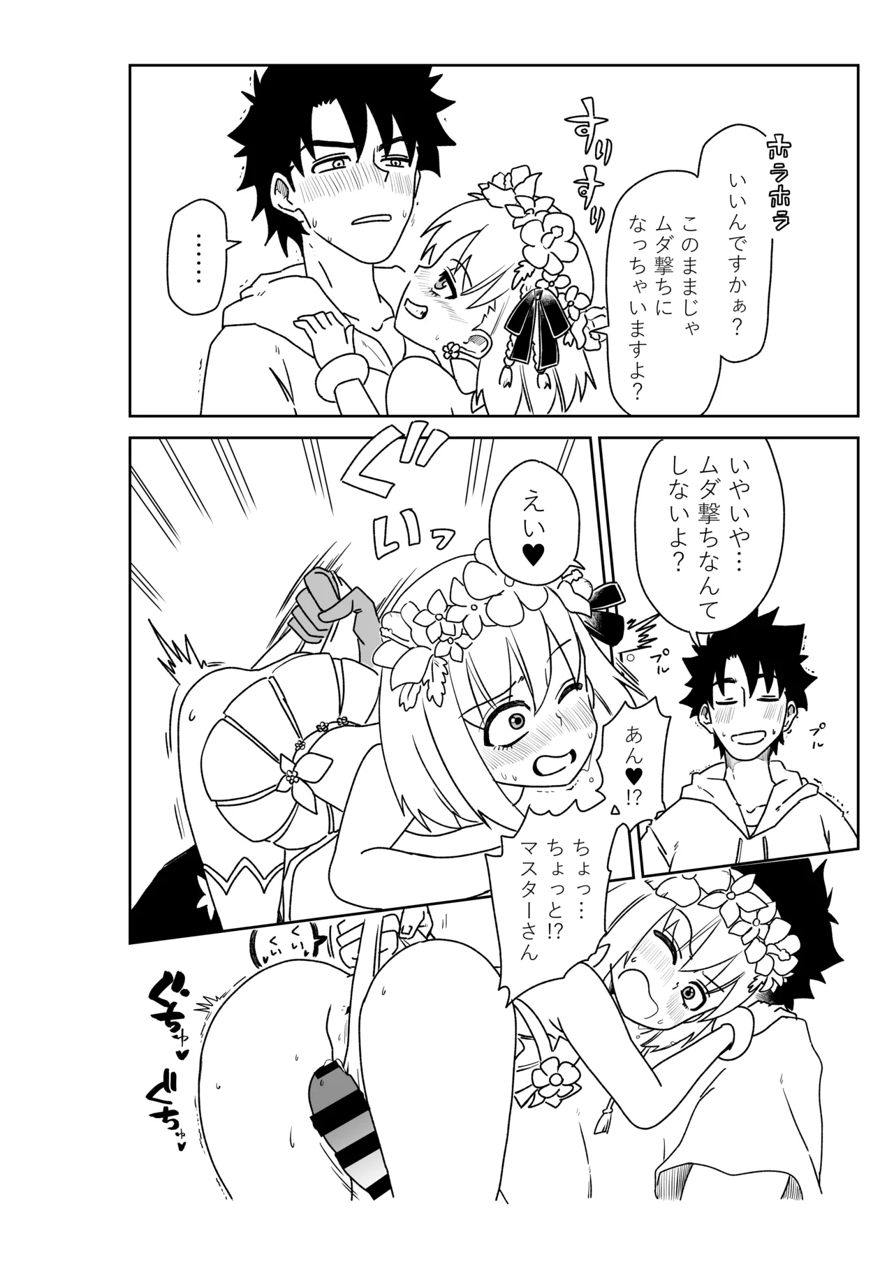 ルルハワで幕末剣士と夏の魔王と～セッッしないと出られない特異点～ Page.18