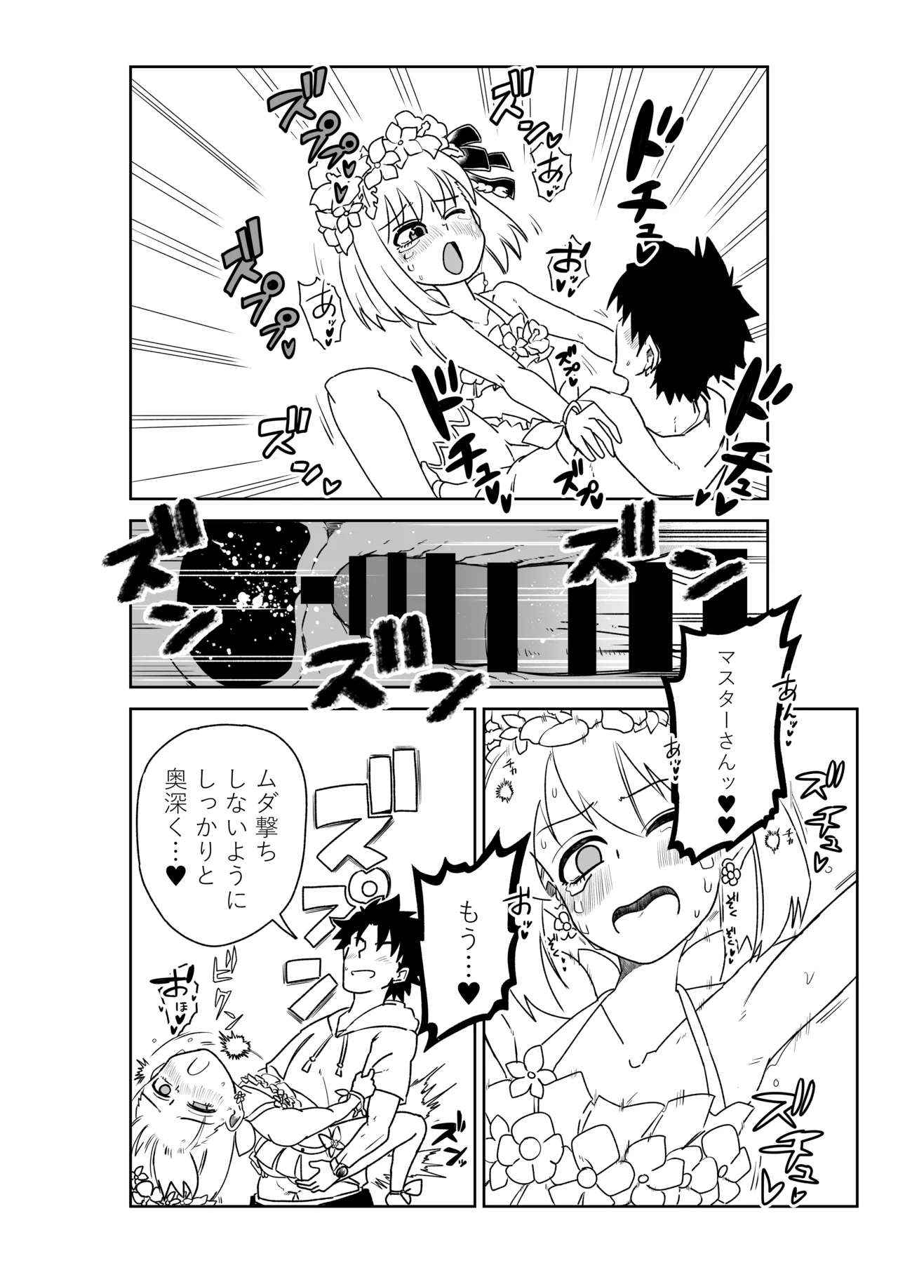 ルルハワで幕末剣士と夏の魔王と～セッッしないと出られない特異点～ Page.20