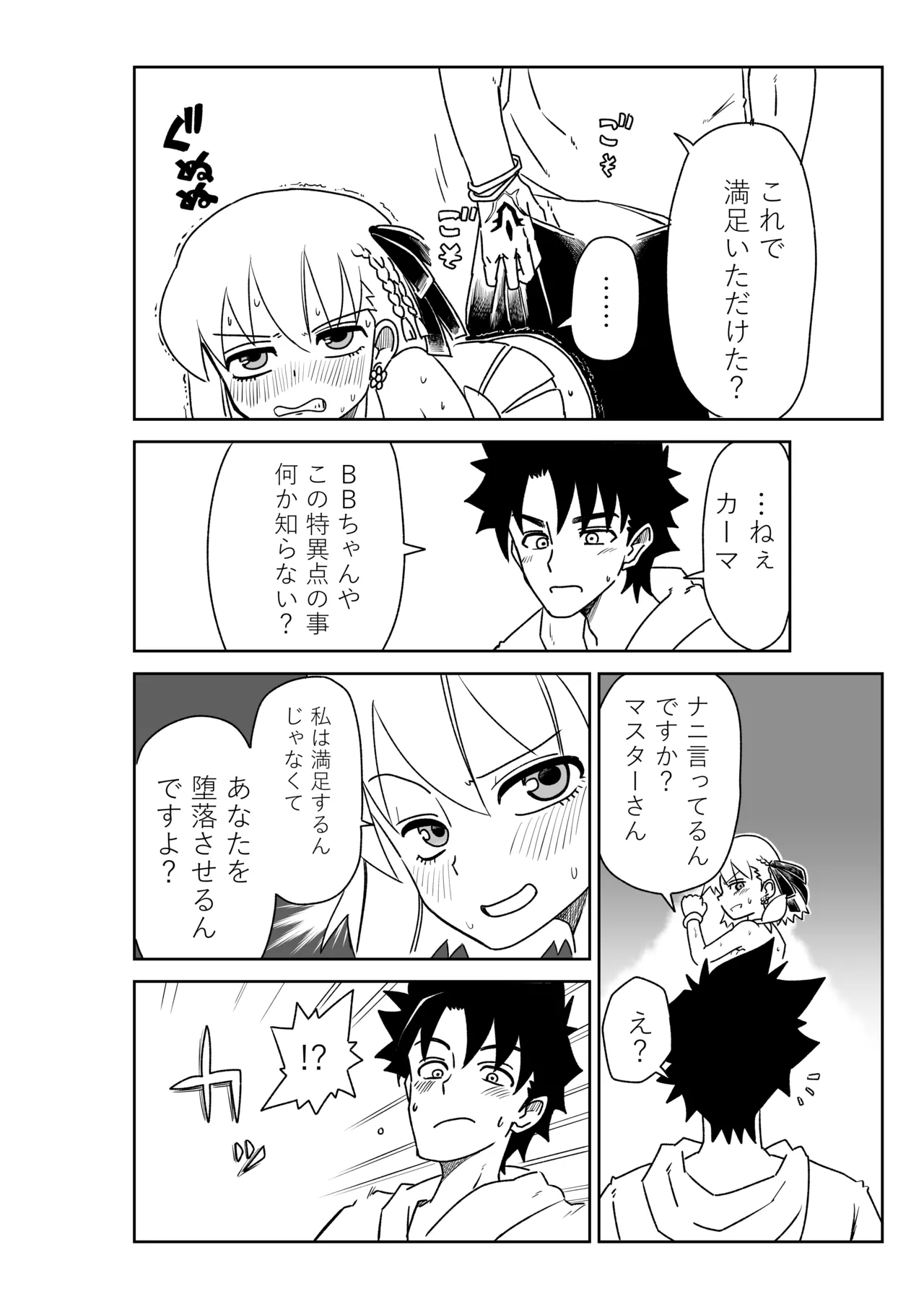 ルルハワで幕末剣士と夏の魔王と～セッッしないと出られない特異点～ Page.22