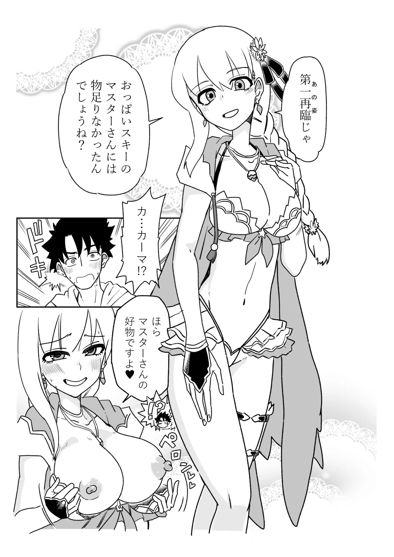 ルルハワで幕末剣士と夏の魔王と～セッッしないと出られない特異点～ Page.23