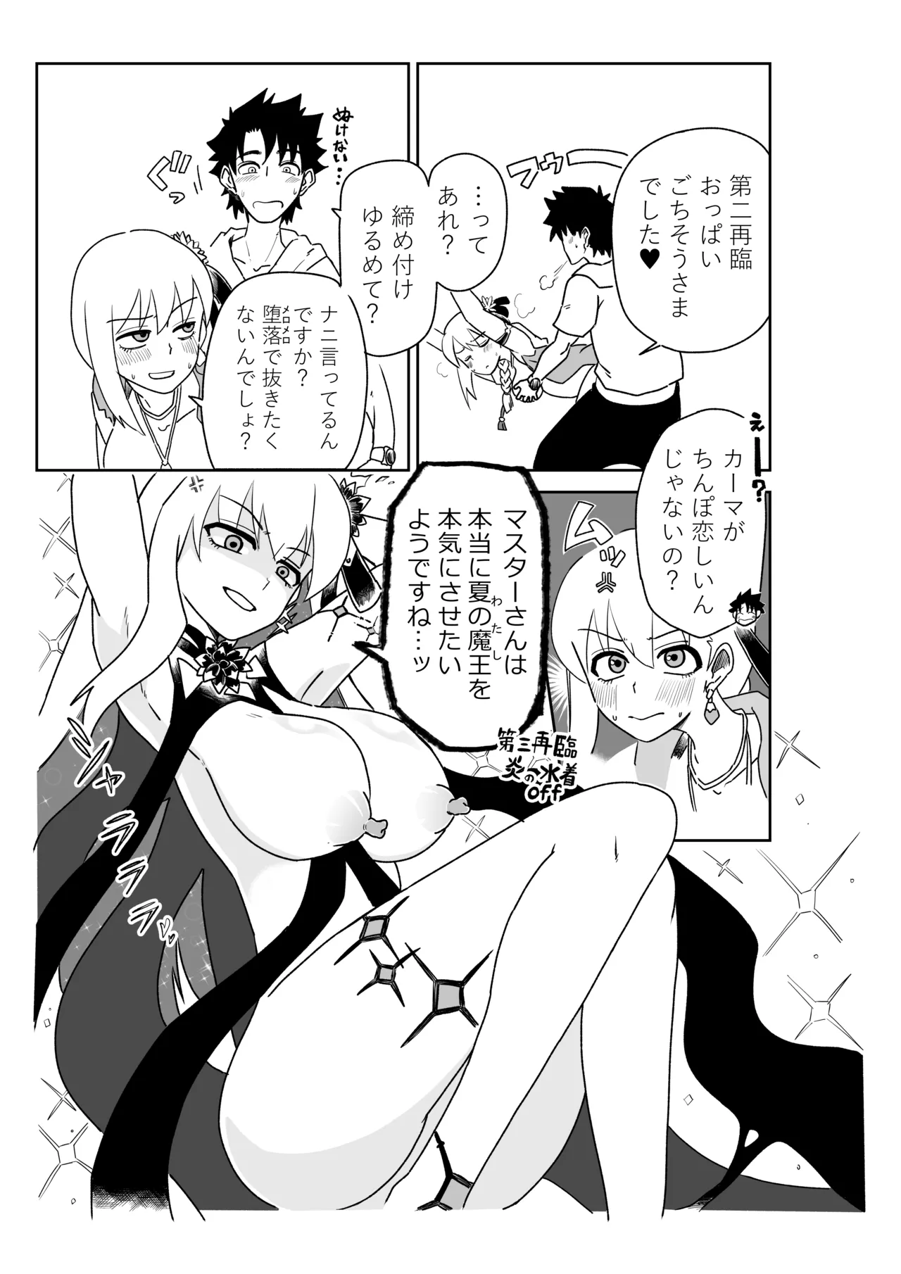 ルルハワで幕末剣士と夏の魔王と～セッッしないと出られない特異点～ Page.29