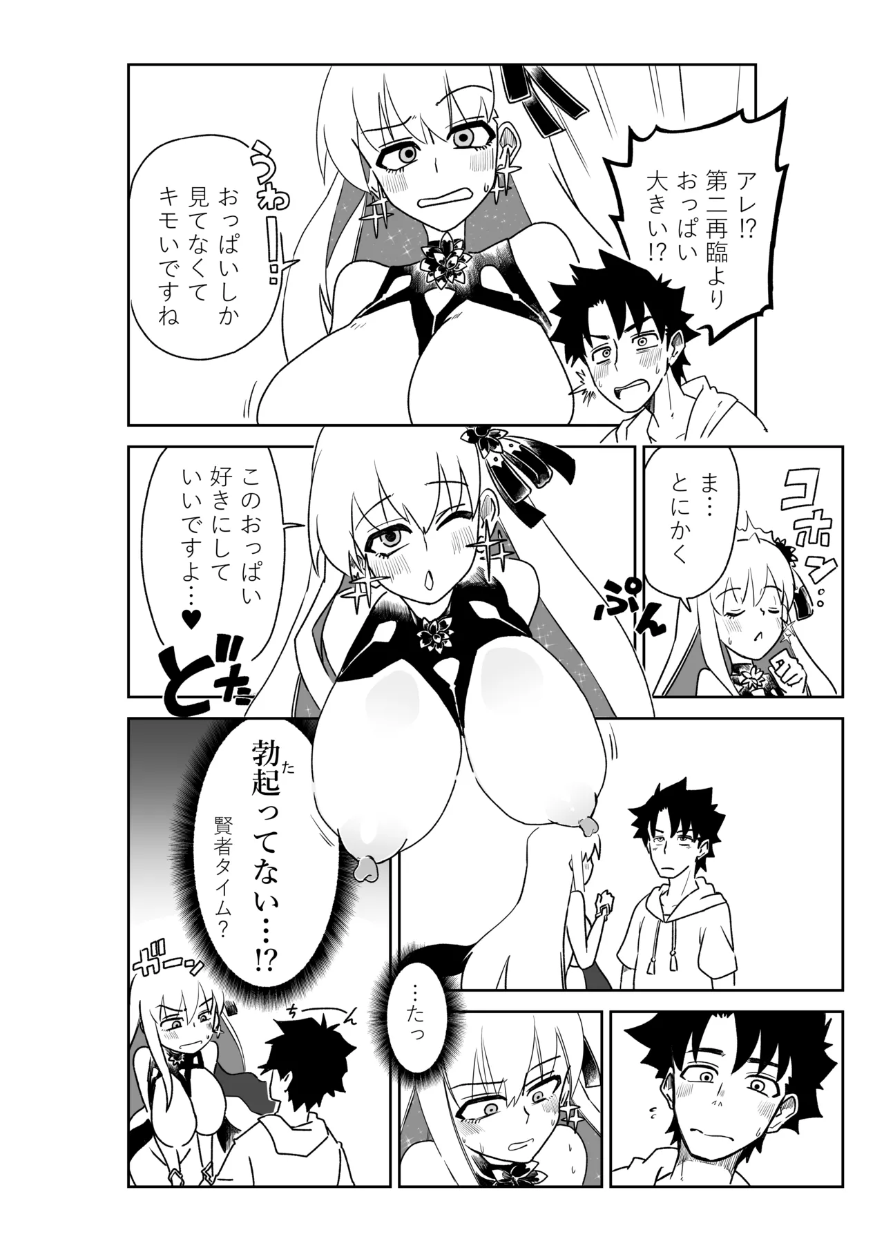 ルルハワで幕末剣士と夏の魔王と～セッッしないと出られない特異点～ Page.30