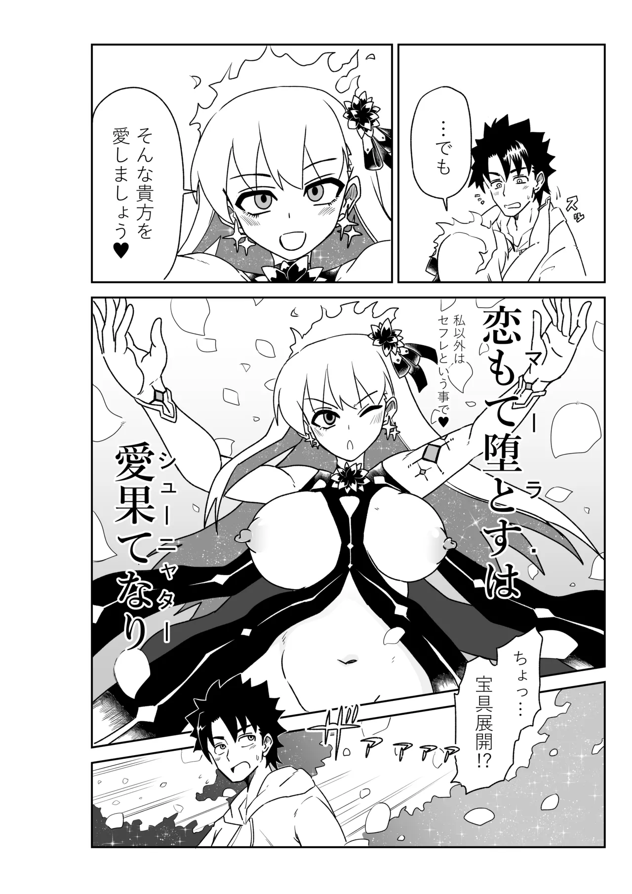 ルルハワで幕末剣士と夏の魔王と～セッッしないと出られない特異点～ Page.36