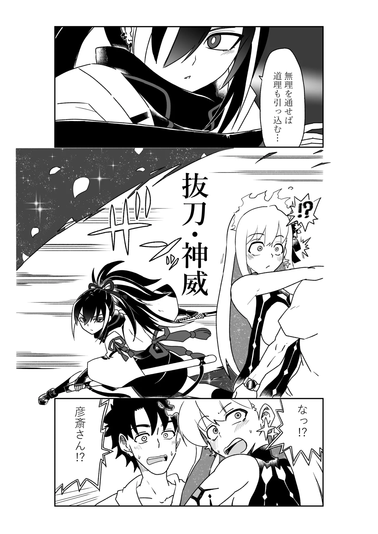 ルルハワで幕末剣士と夏の魔王と～セッッしないと出られない特異点～ Page.37