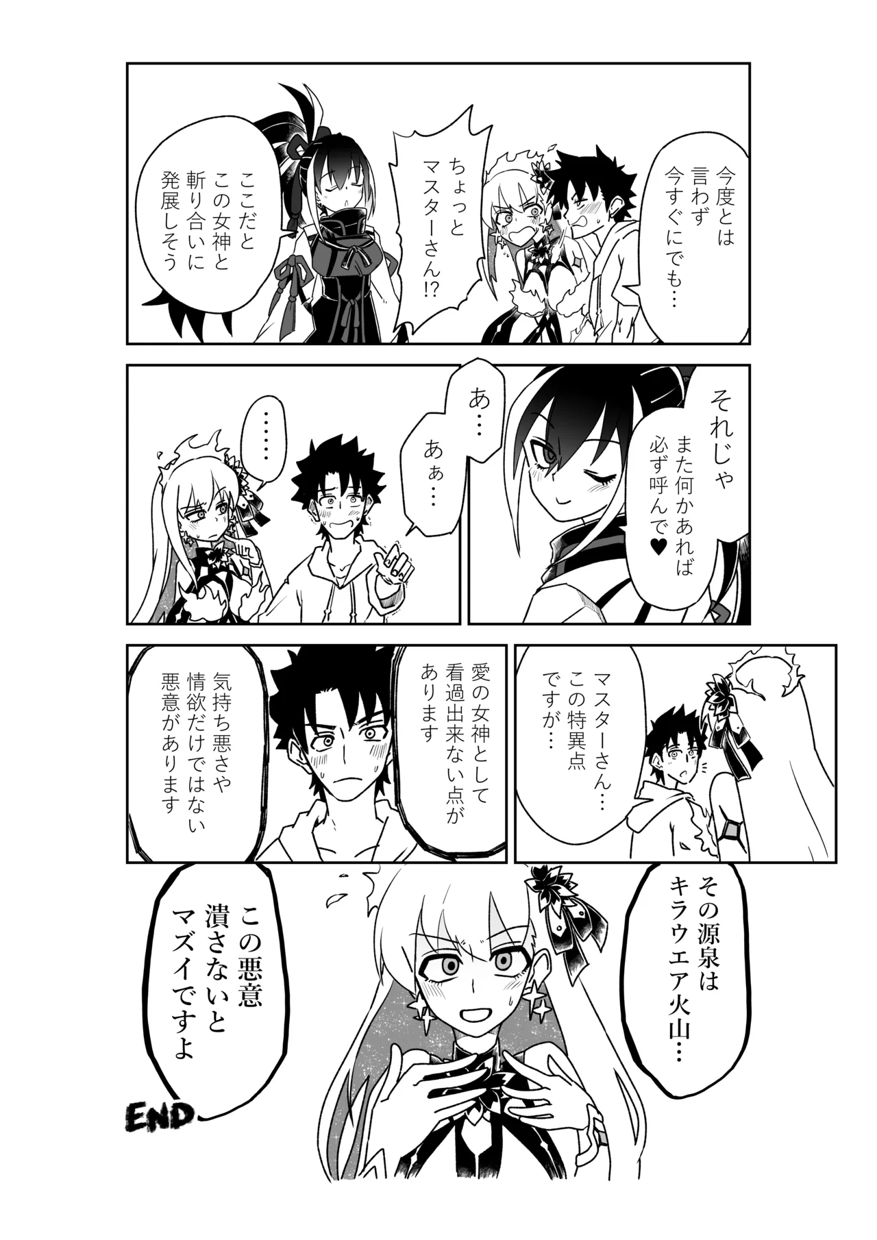 ルルハワで幕末剣士と夏の魔王と～セッッしないと出られない特異点～ Page.40