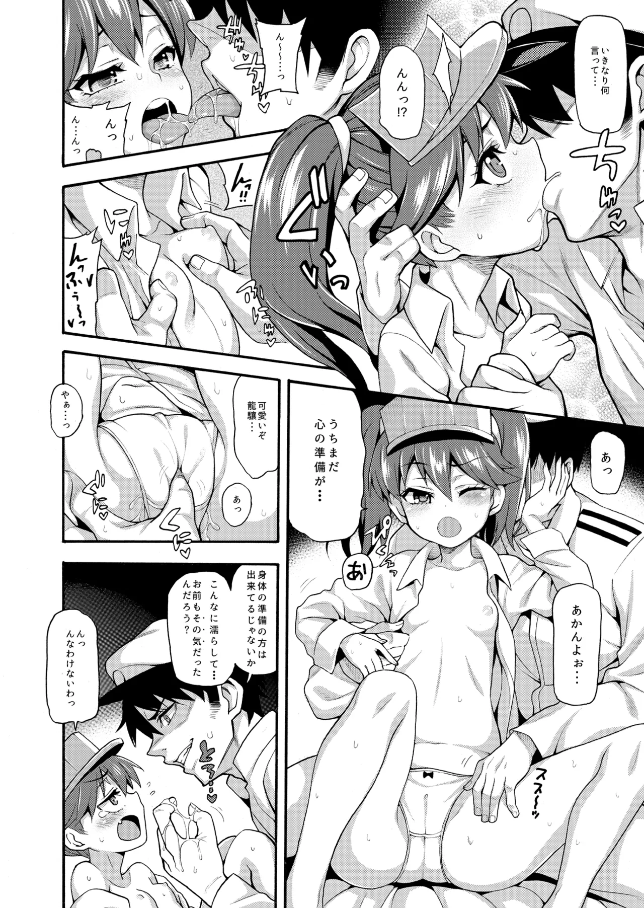恋する艦娘のホリゾンライン～龍驤編～ Page.10