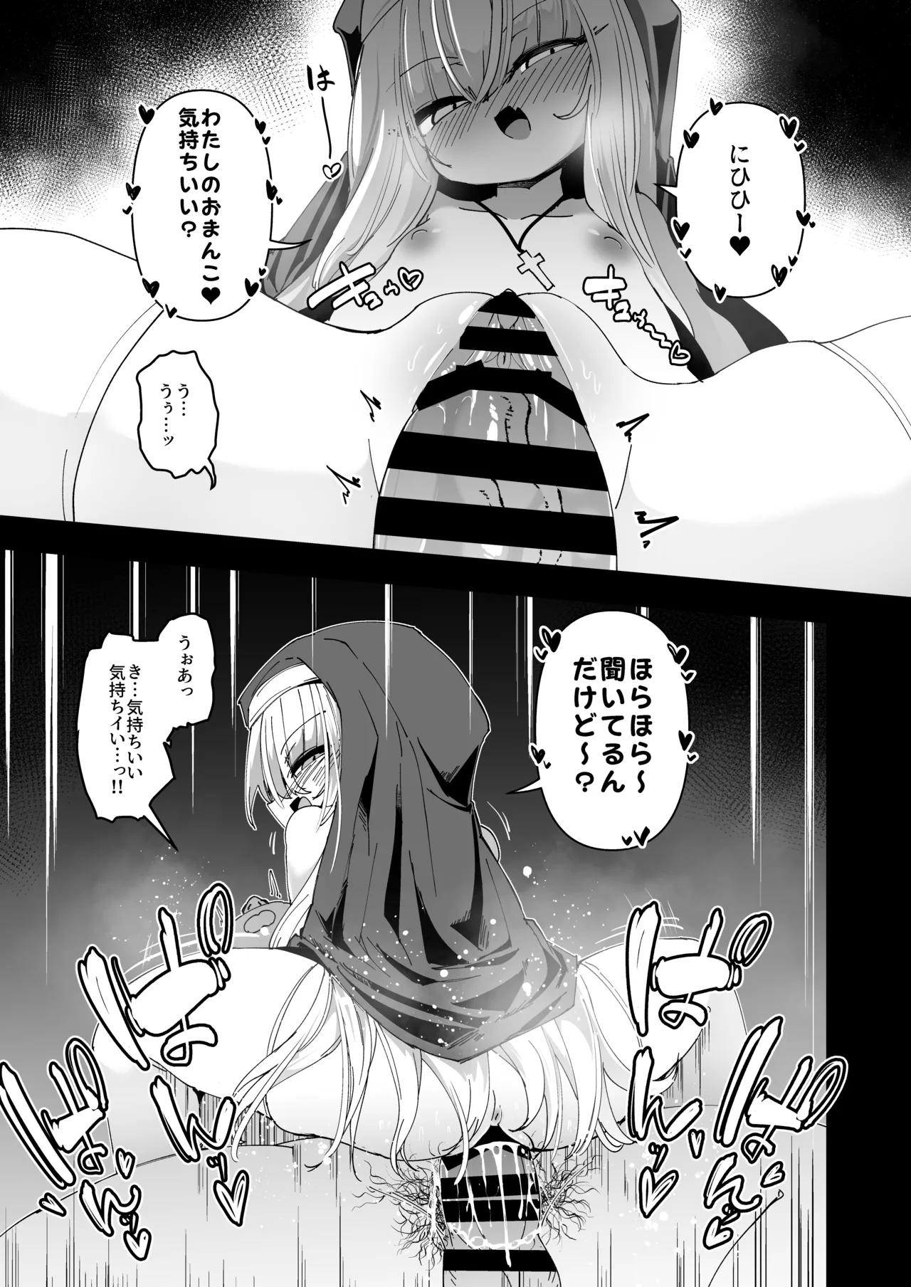 懺悔室の小さな修道女5 Page.14