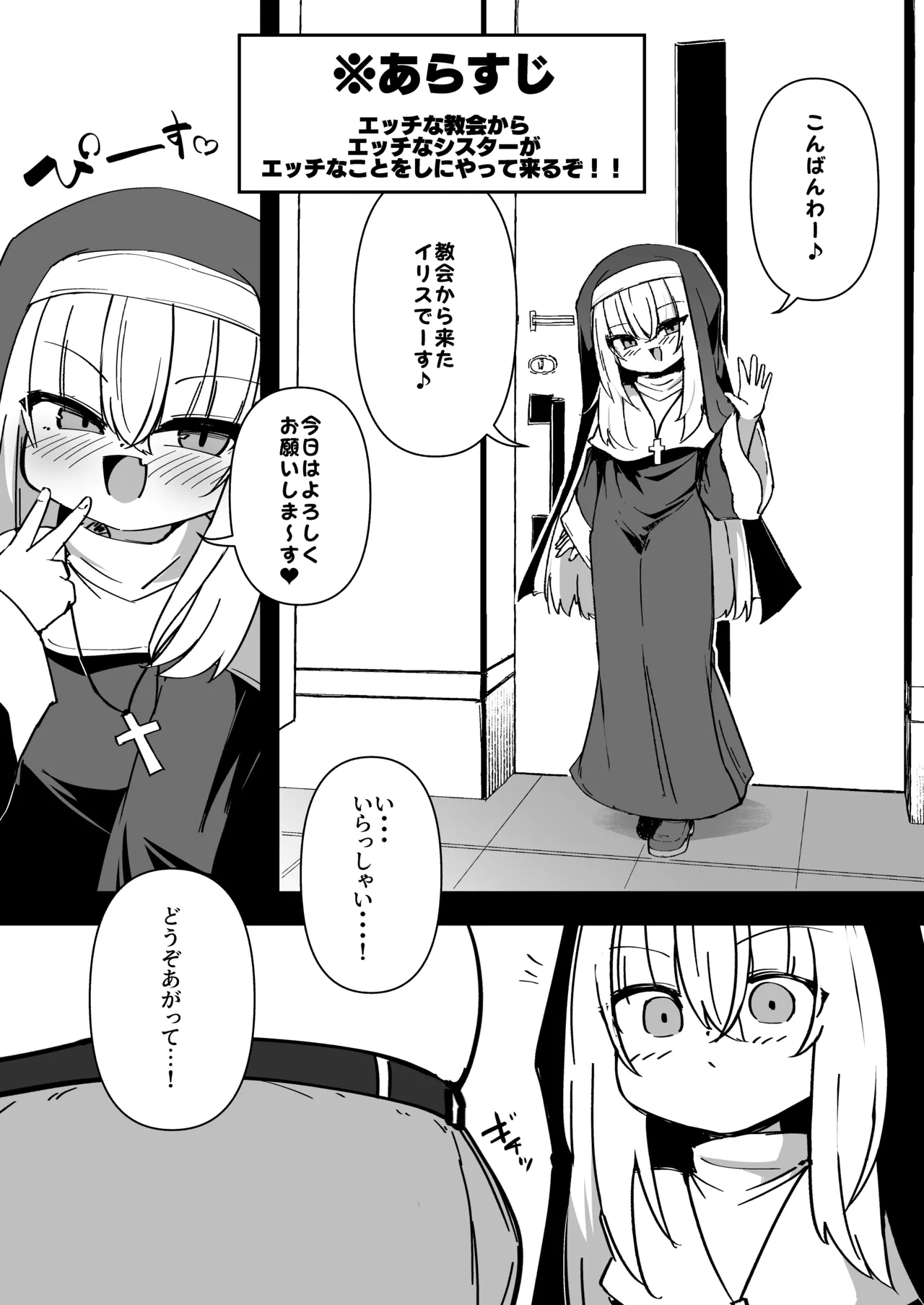 懺悔室の小さな修道女5 Page.2