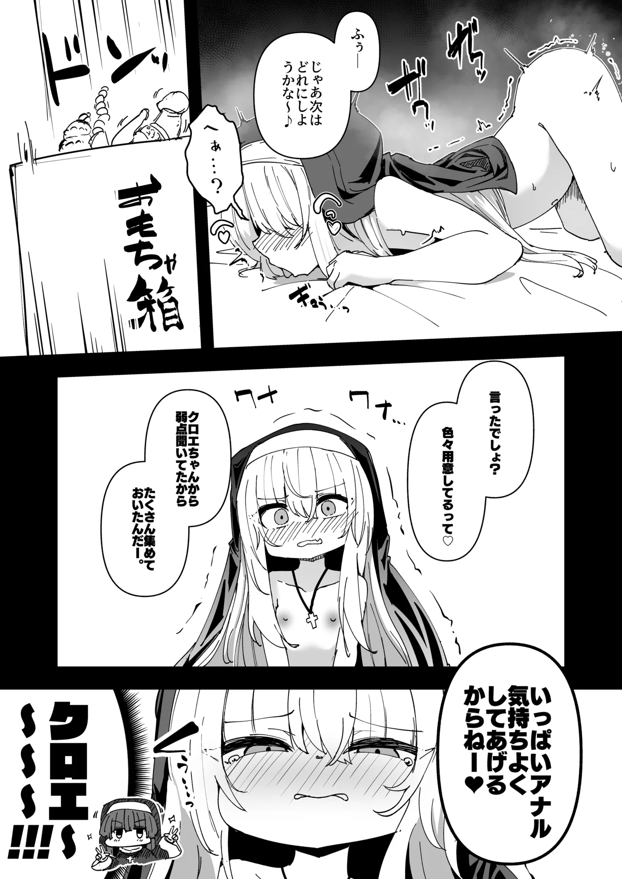 懺悔室の小さな修道女5 Page.26