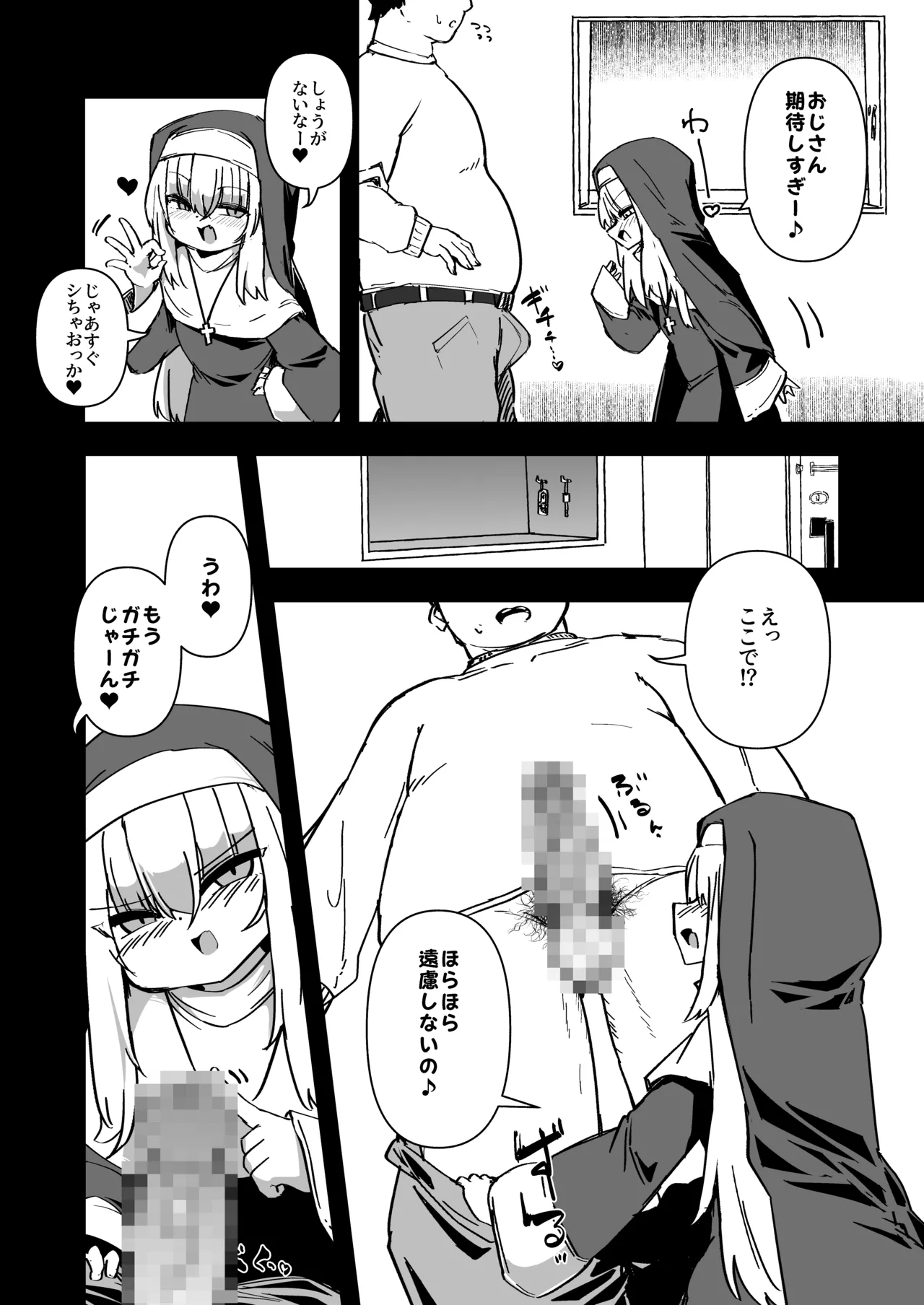 懺悔室の小さな修道女5 Page.37