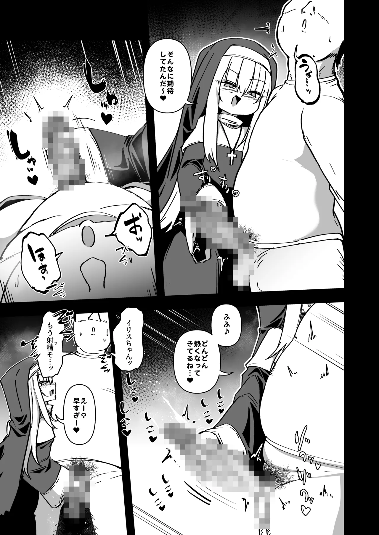 懺悔室の小さな修道女5 Page.38