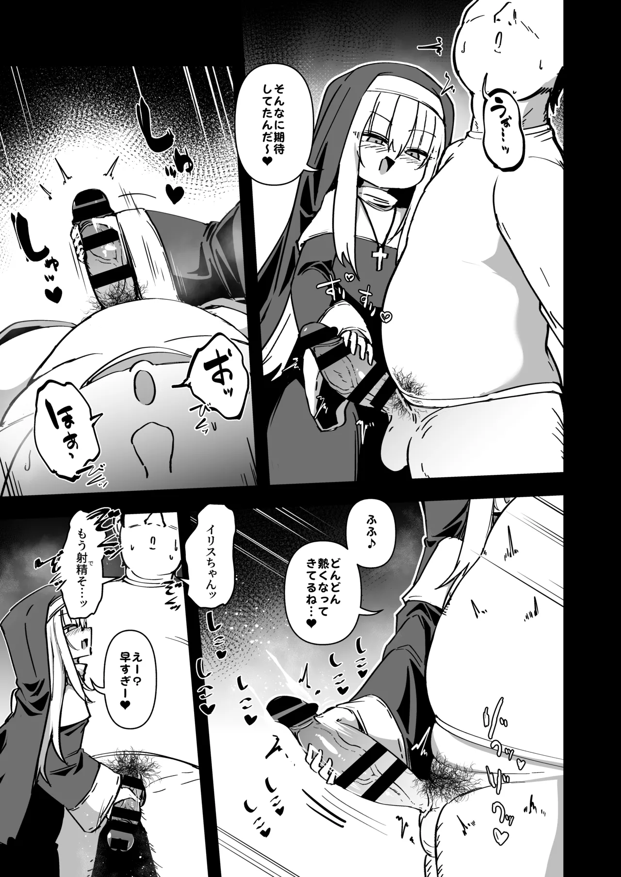 懺悔室の小さな修道女5 Page.4